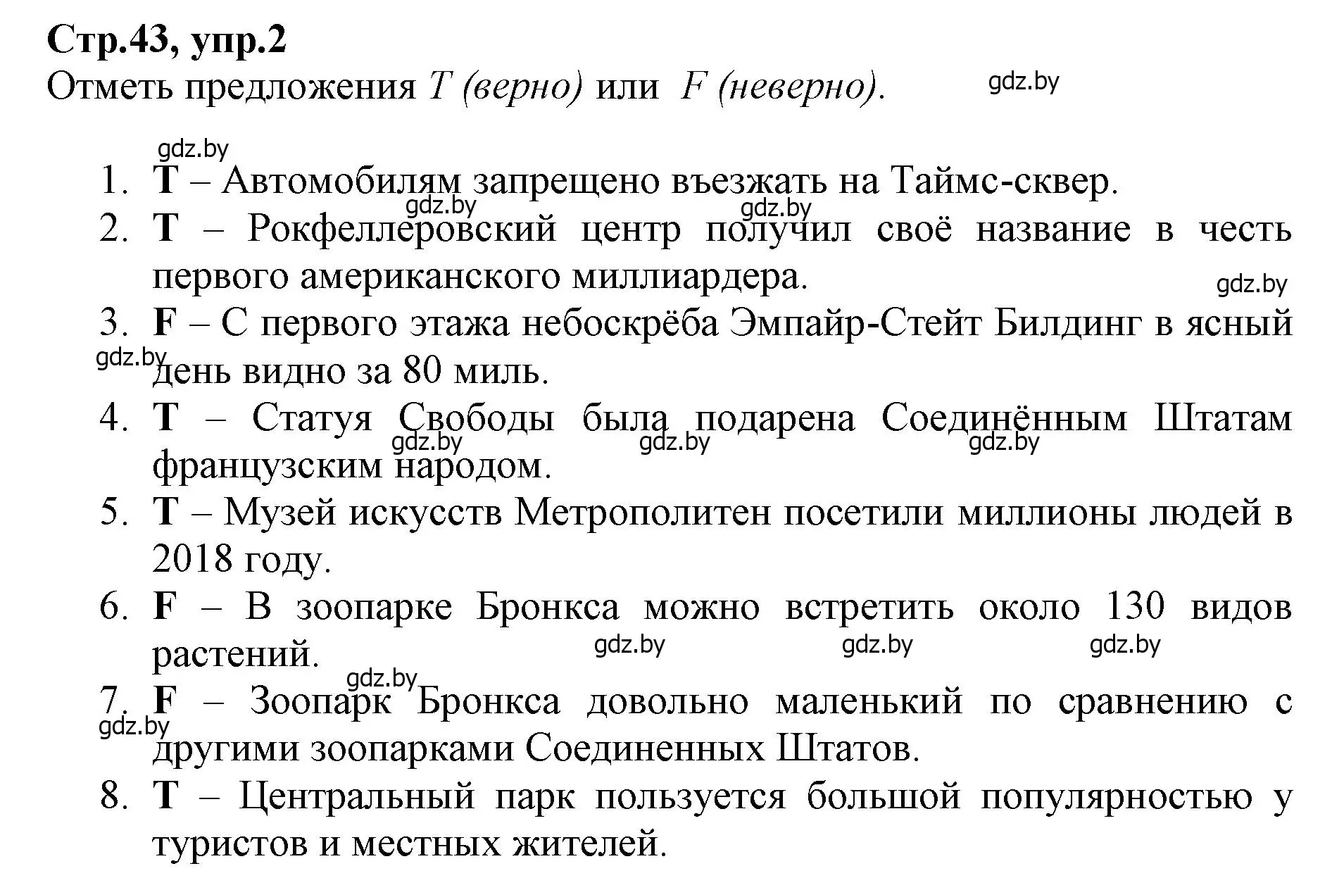 Решение номер 2 (страница 43) гдз по английскому языку 7 класс Демченко, Севрюкова, рабочая тетрадь 2 часть