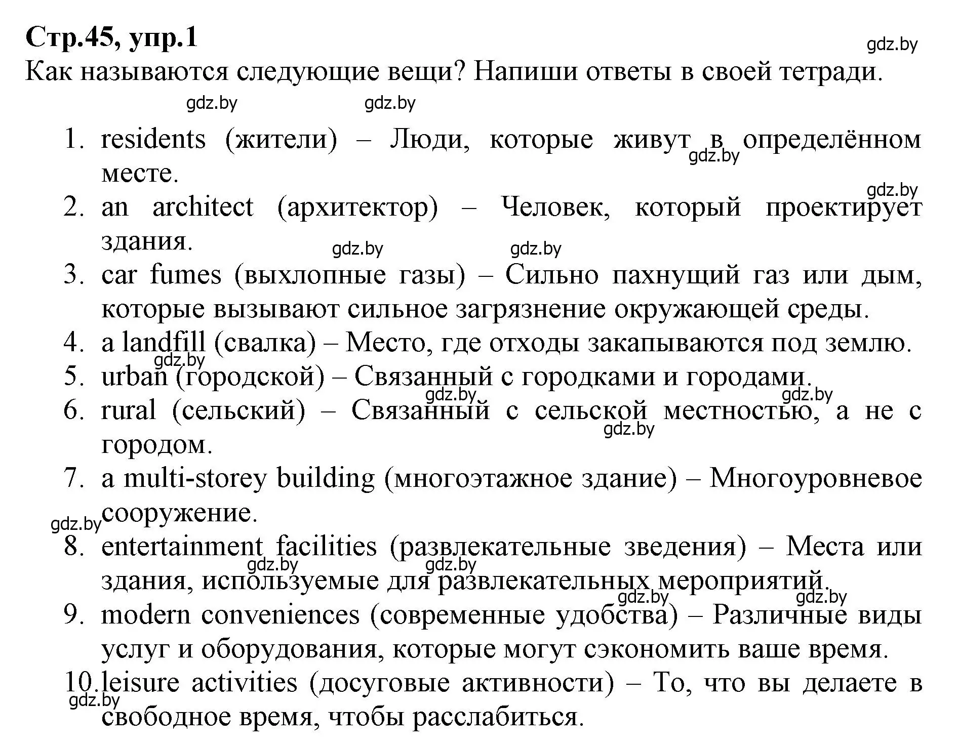 Решение номер 1 (страница 45) гдз по английскому языку 7 класс Демченко, Севрюкова, рабочая тетрадь 2 часть