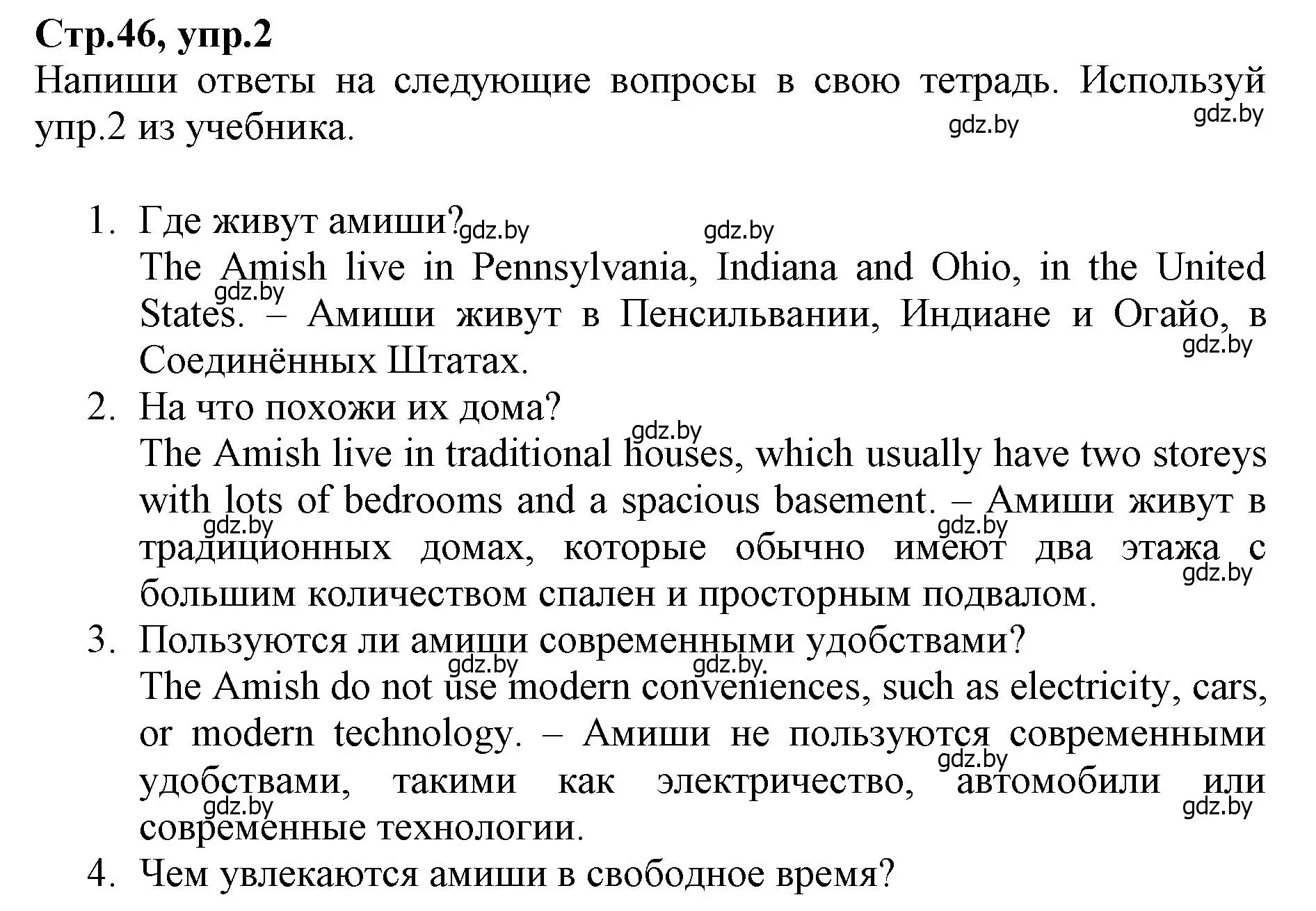 Решение номер 2 (страница 46) гдз по английскому языку 7 класс Демченко, Севрюкова, рабочая тетрадь 2 часть