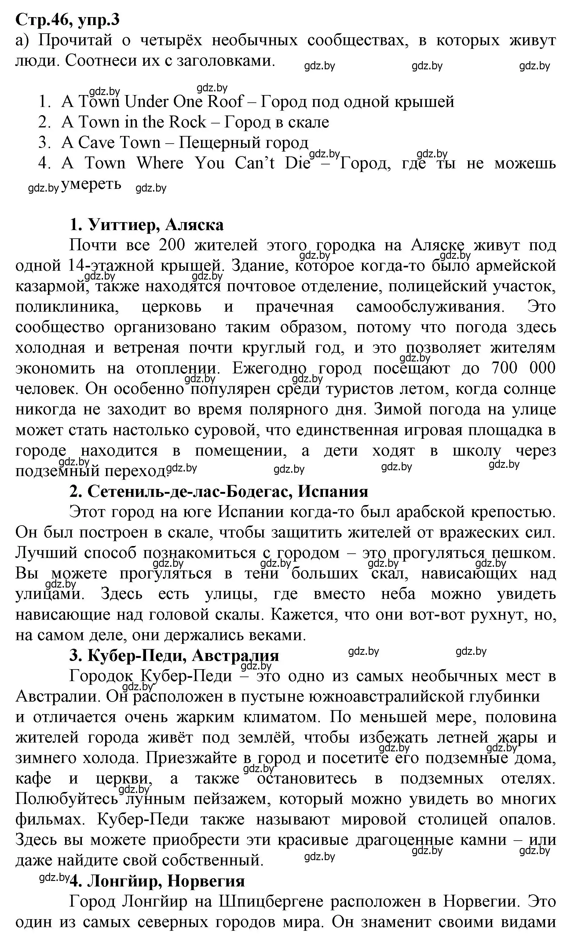 Решение номер 3 (страница 46) гдз по английскому языку 7 класс Демченко, Севрюкова, рабочая тетрадь 2 часть