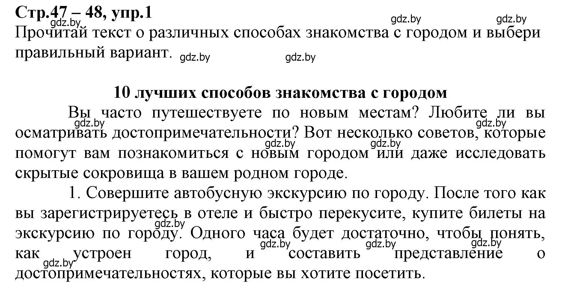 Решение номер 1 (страница 47) гдз по английскому языку 7 класс Демченко, Севрюкова, рабочая тетрадь 2 часть