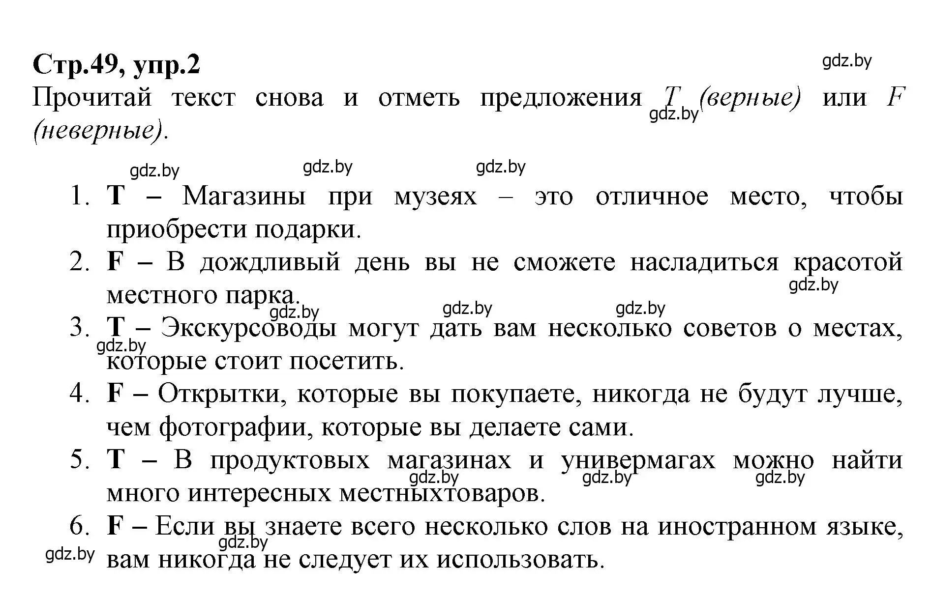 Решение номер 2 (страница 49) гдз по английскому языку 7 класс Демченко, Севрюкова, рабочая тетрадь 2 часть