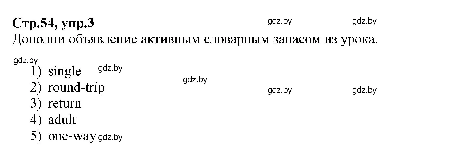 Решение номер 3 (страница 54) гдз по английскому языку 7 класс Демченко, Севрюкова, рабочая тетрадь 2 часть