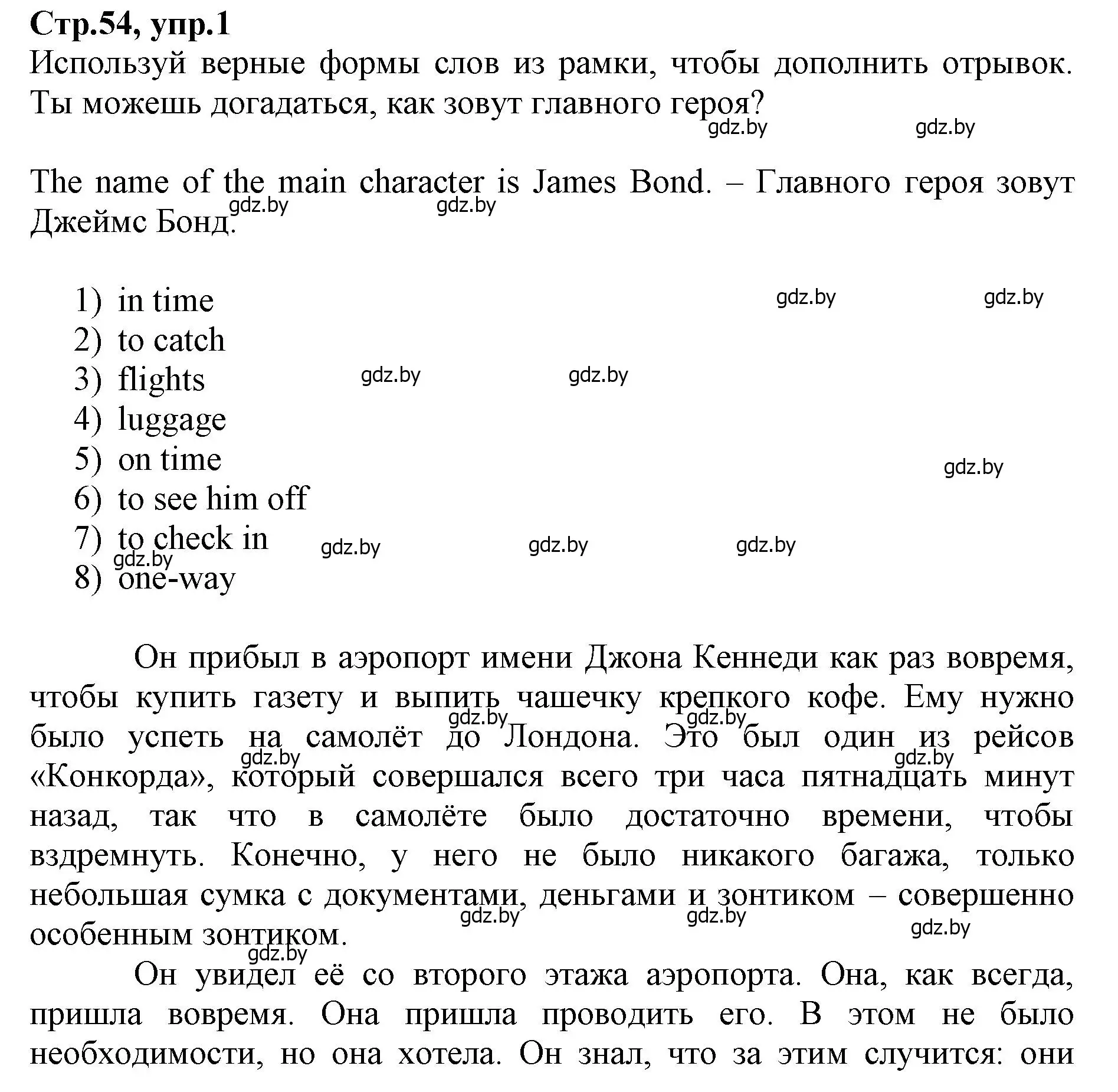 Решение номер 1 (страница 54) гдз по английскому языку 7 класс Демченко, Севрюкова, рабочая тетрадь 2 часть