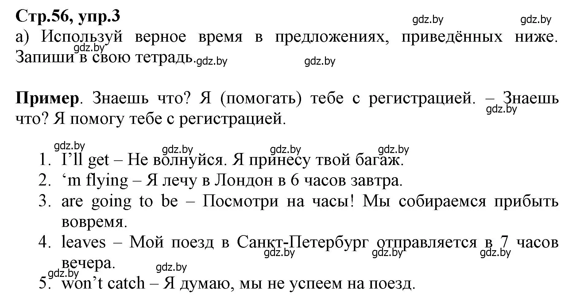 Решение номер 3 (страница 56) гдз по английскому языку 7 класс Демченко, Севрюкова, рабочая тетрадь 2 часть