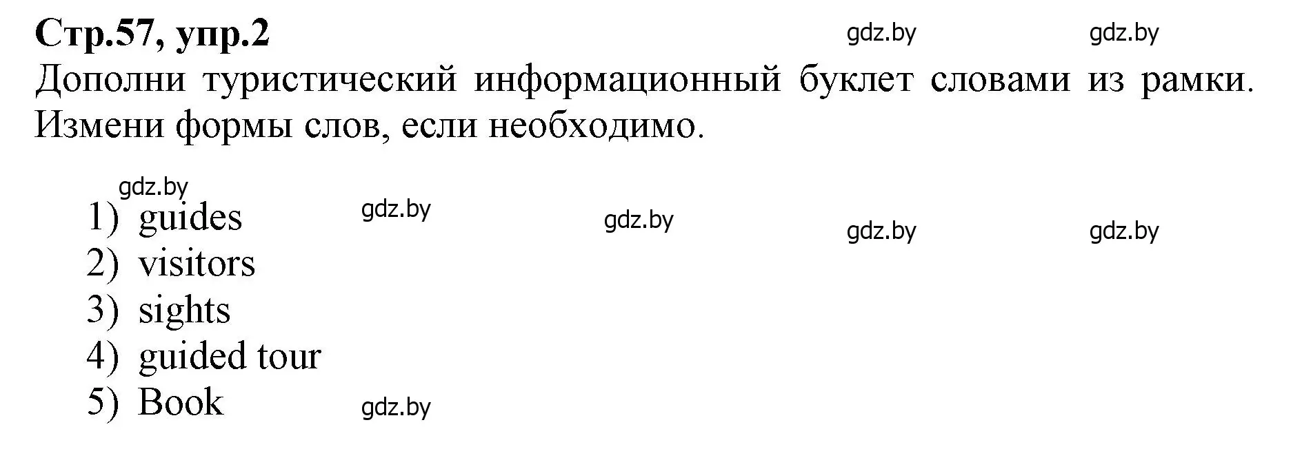 Решение номер 2 (страница 57) гдз по английскому языку 7 класс Демченко, Севрюкова, рабочая тетрадь 2 часть