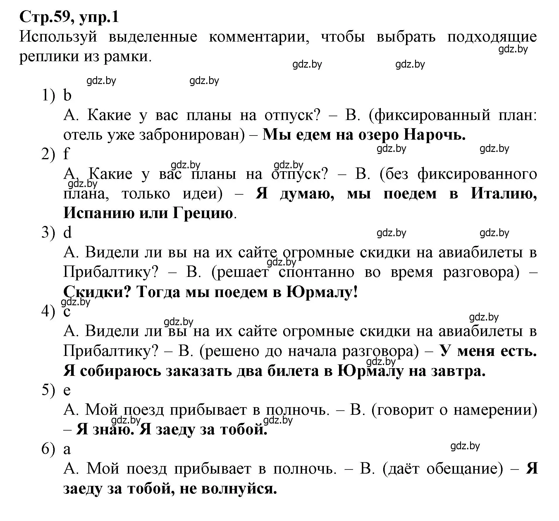 Решение номер 1 (страница 59) гдз по английскому языку 7 класс Демченко, Севрюкова, рабочая тетрадь 2 часть