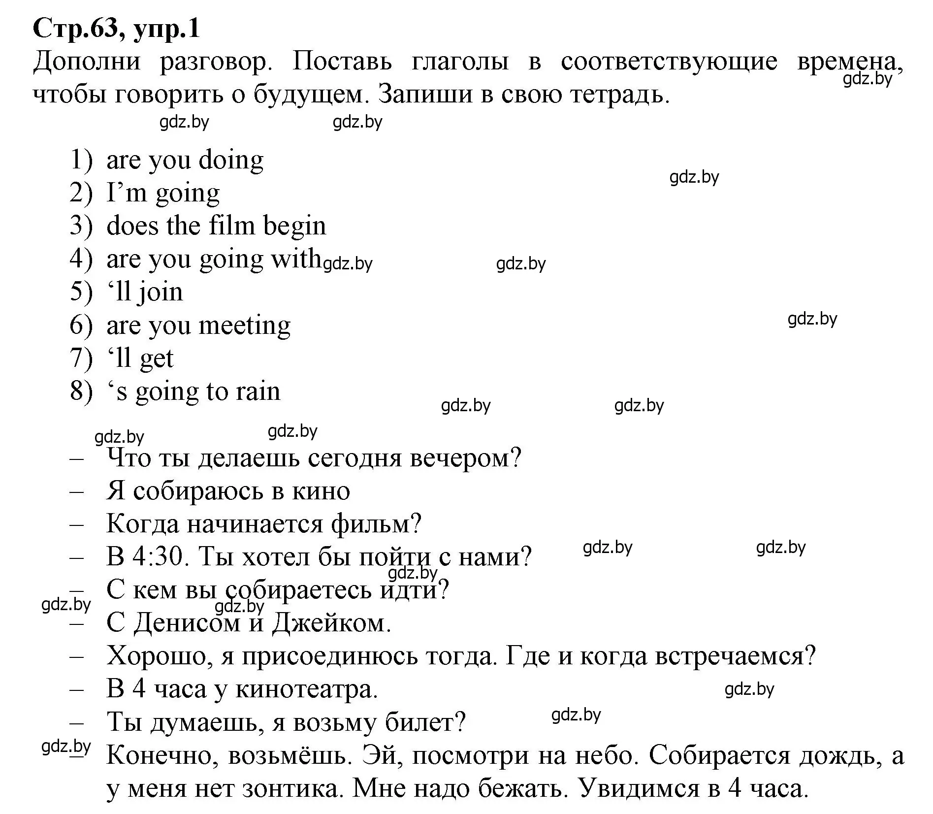 Решение номер 1 (страница 63) гдз по английскому языку 7 класс Демченко, Севрюкова, рабочая тетрадь 2 часть