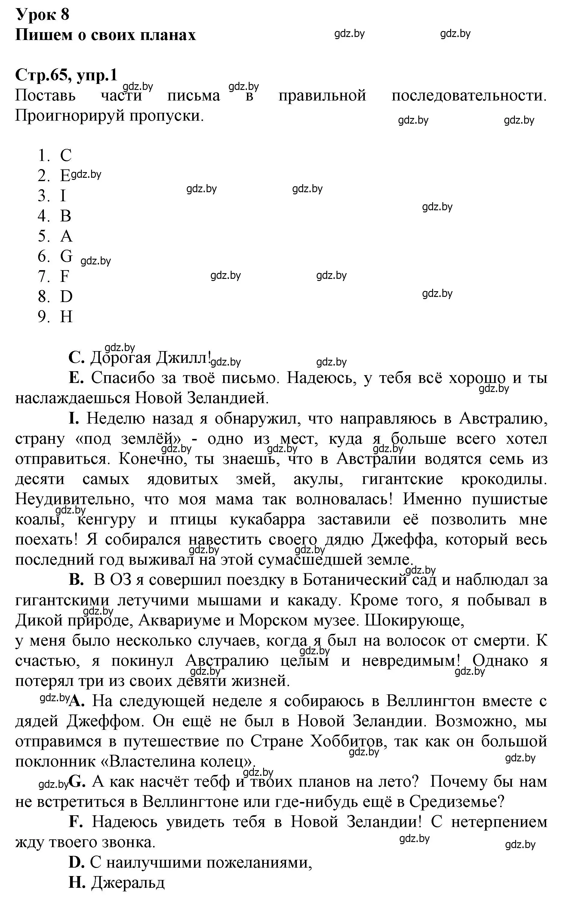 Решение номер 1 (страница 65) гдз по английскому языку 7 класс Демченко, Севрюкова, рабочая тетрадь 2 часть