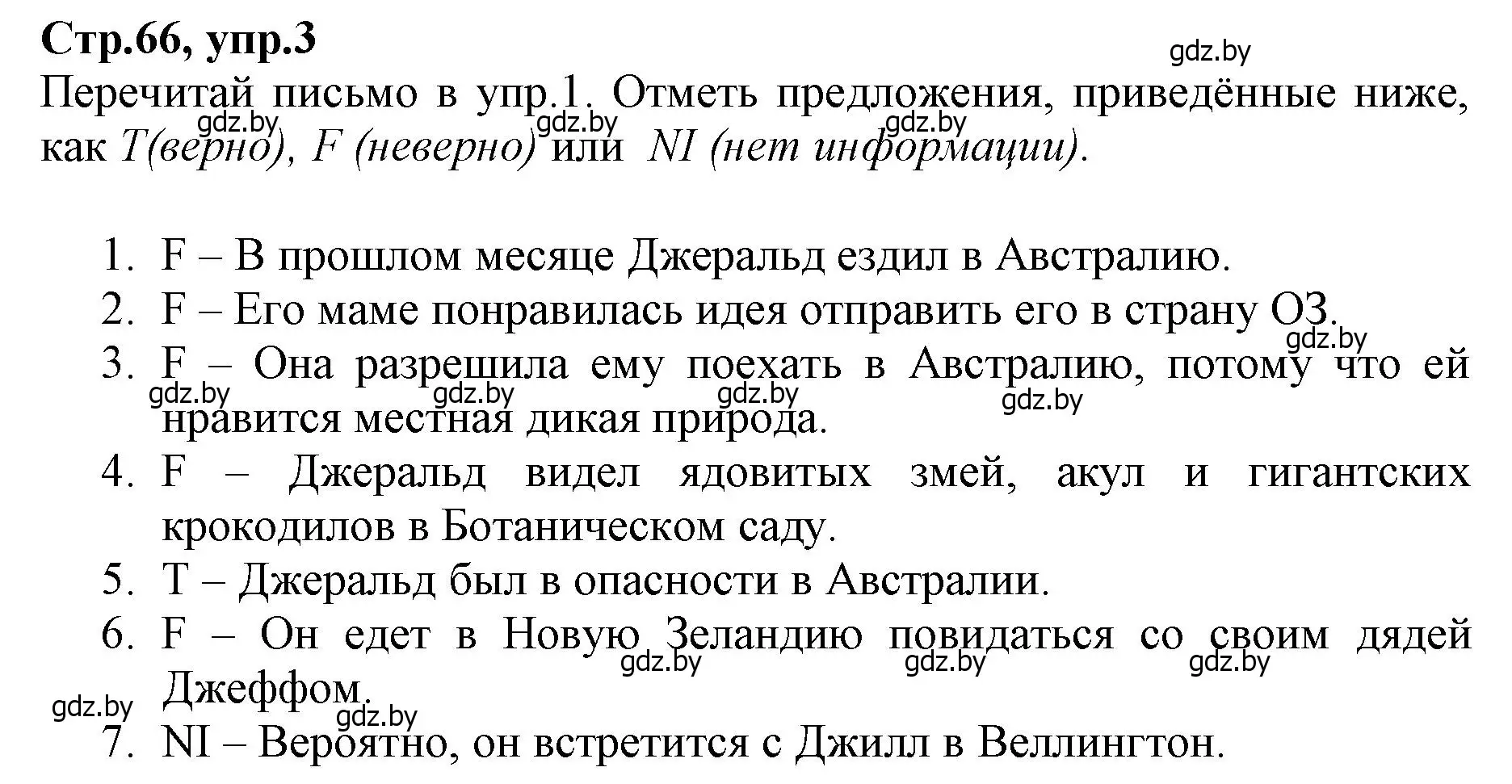 Решение номер 3 (страница 66) гдз по английскому языку 7 класс Демченко, Севрюкова, рабочая тетрадь 2 часть