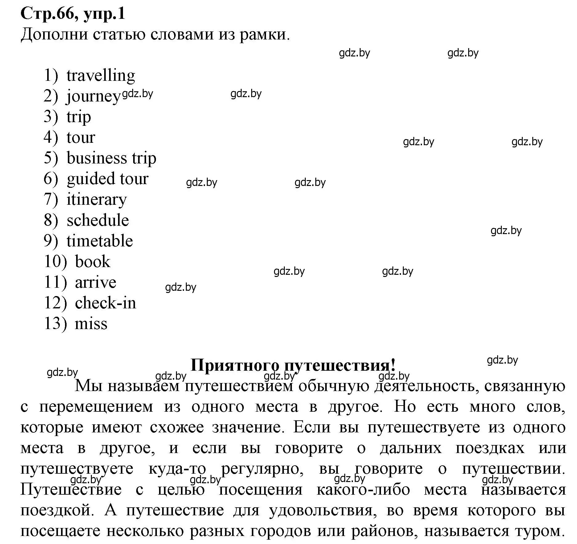 Решение номер 1 (страница 66) гдз по английскому языку 7 класс Демченко, Севрюкова, рабочая тетрадь 2 часть