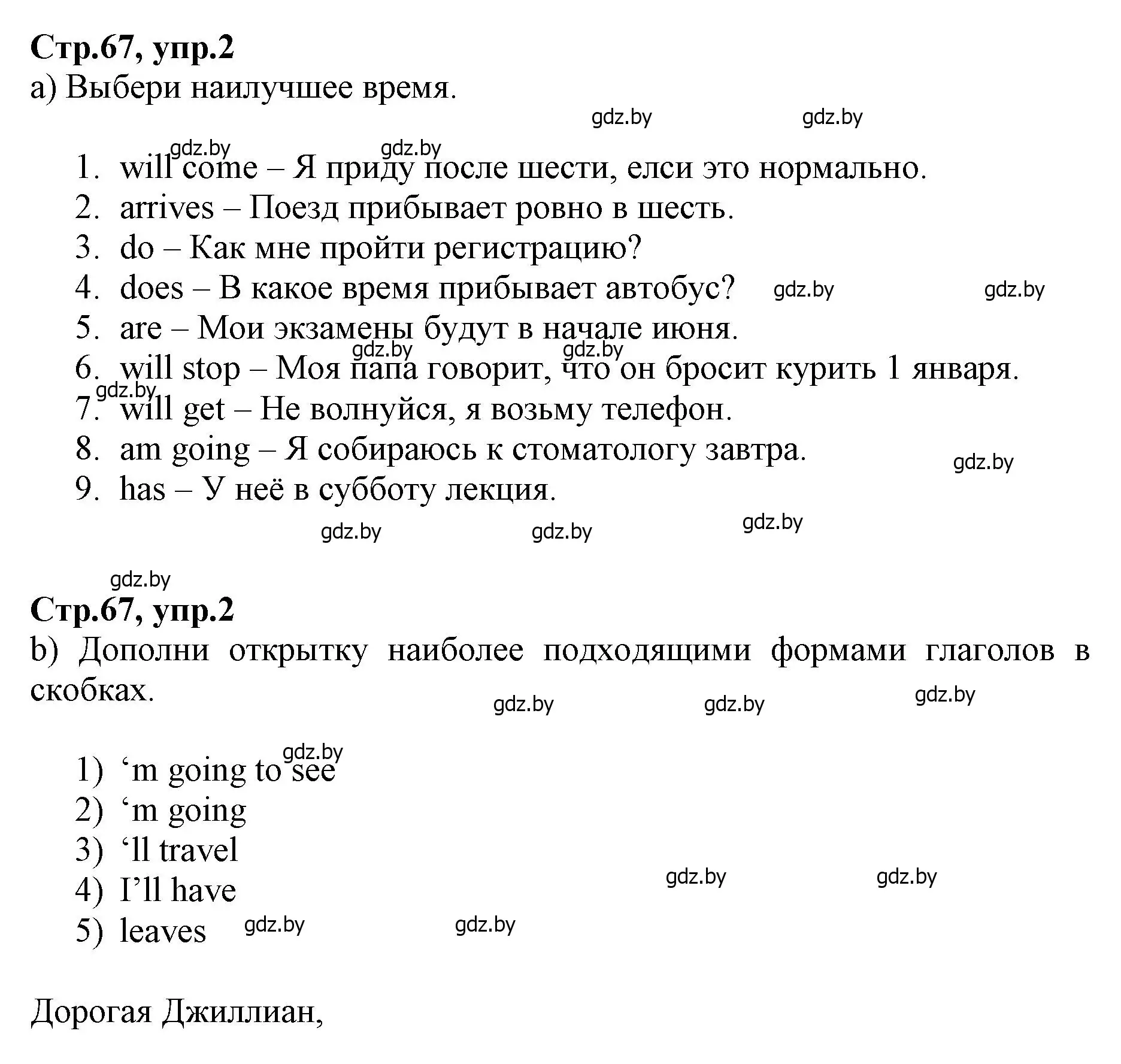 Решение номер 2 (страница 67) гдз по английскому языку 7 класс Демченко, Севрюкова, рабочая тетрадь 2 часть