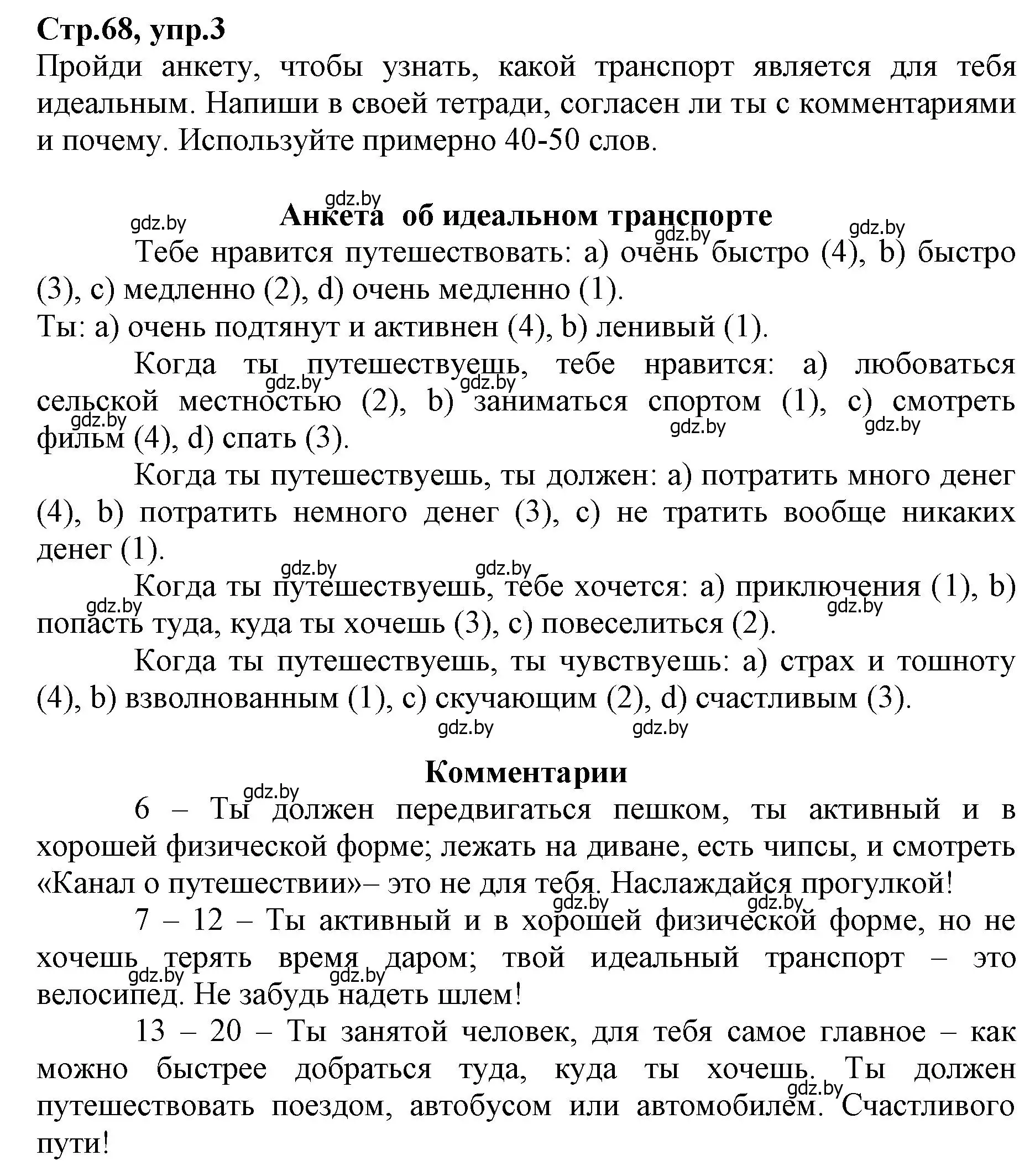 Решение номер 3 (страница 68) гдз по английскому языку 7 класс Демченко, Севрюкова, рабочая тетрадь 2 часть