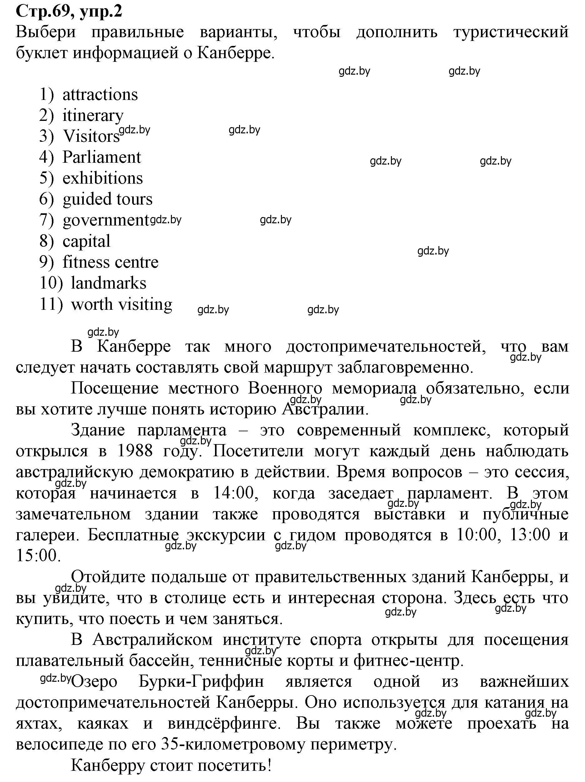 Решение номер 2 (страница 69) гдз по английскому языку 7 класс Демченко, Севрюкова, рабочая тетрадь 2 часть