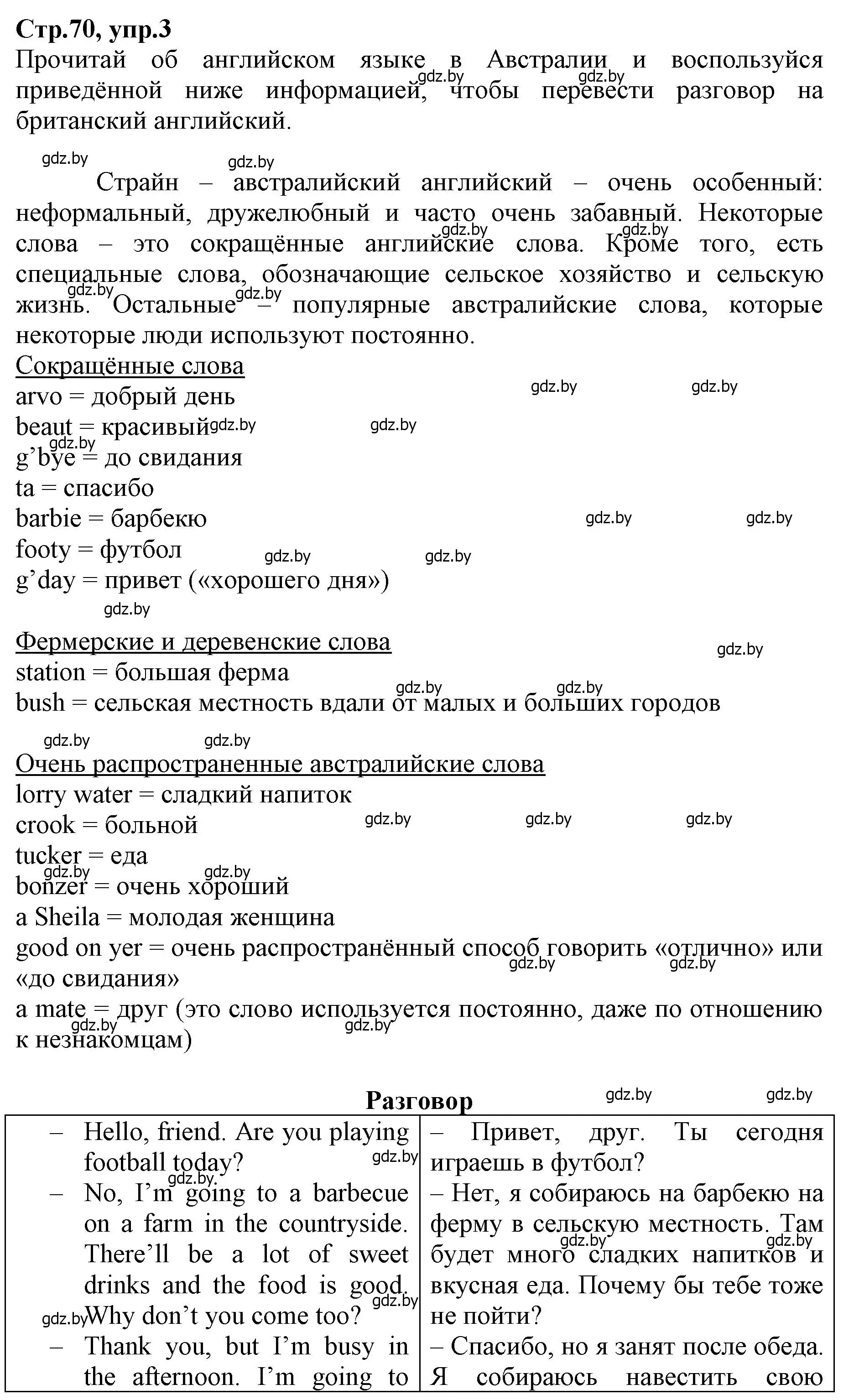 Решение номер 3 (страница 70) гдз по английскому языку 7 класс Демченко, Севрюкова, рабочая тетрадь 2 часть