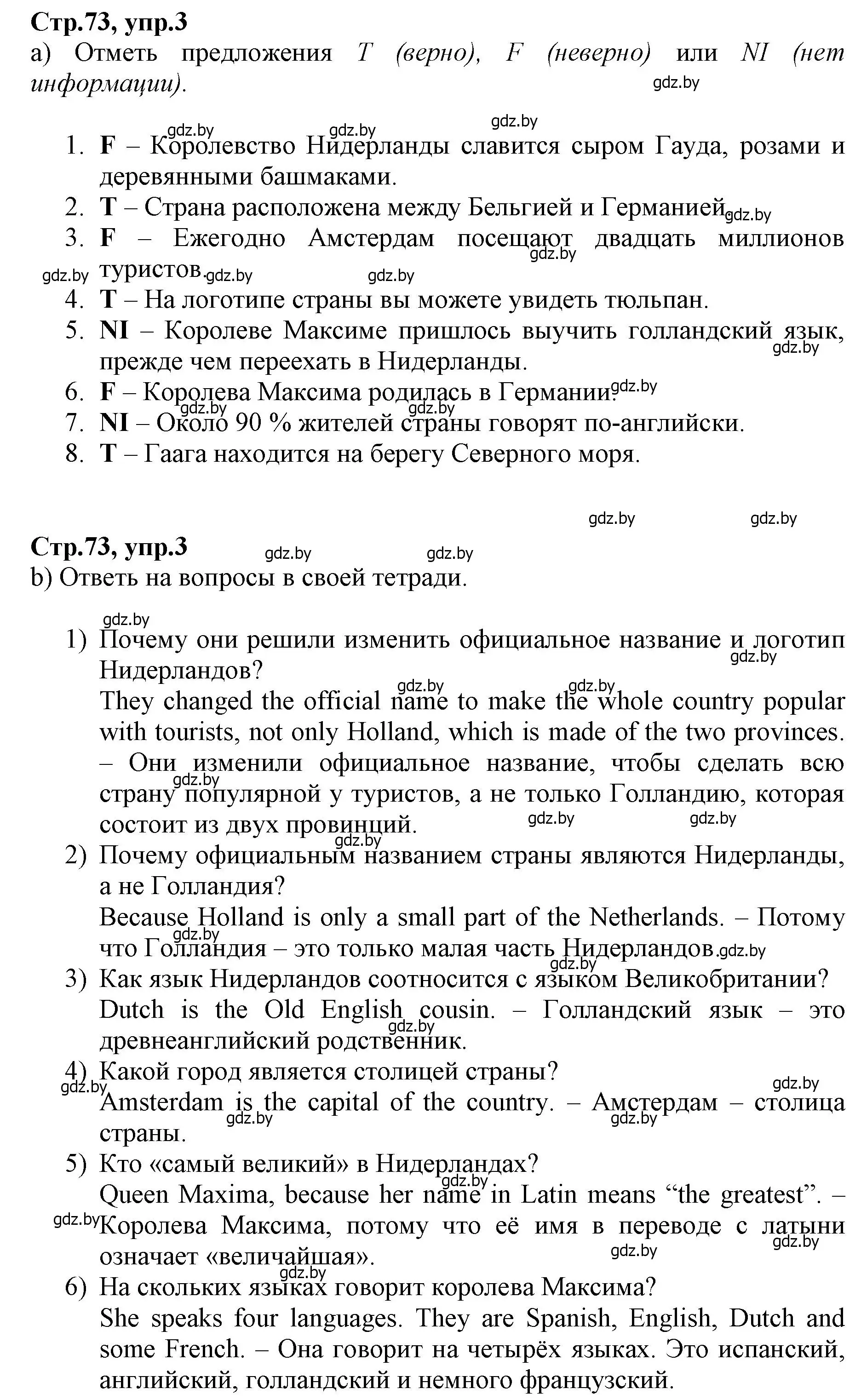 Решение номер 3 (страница 73) гдз по английскому языку 7 класс Демченко, Севрюкова, рабочая тетрадь 2 часть