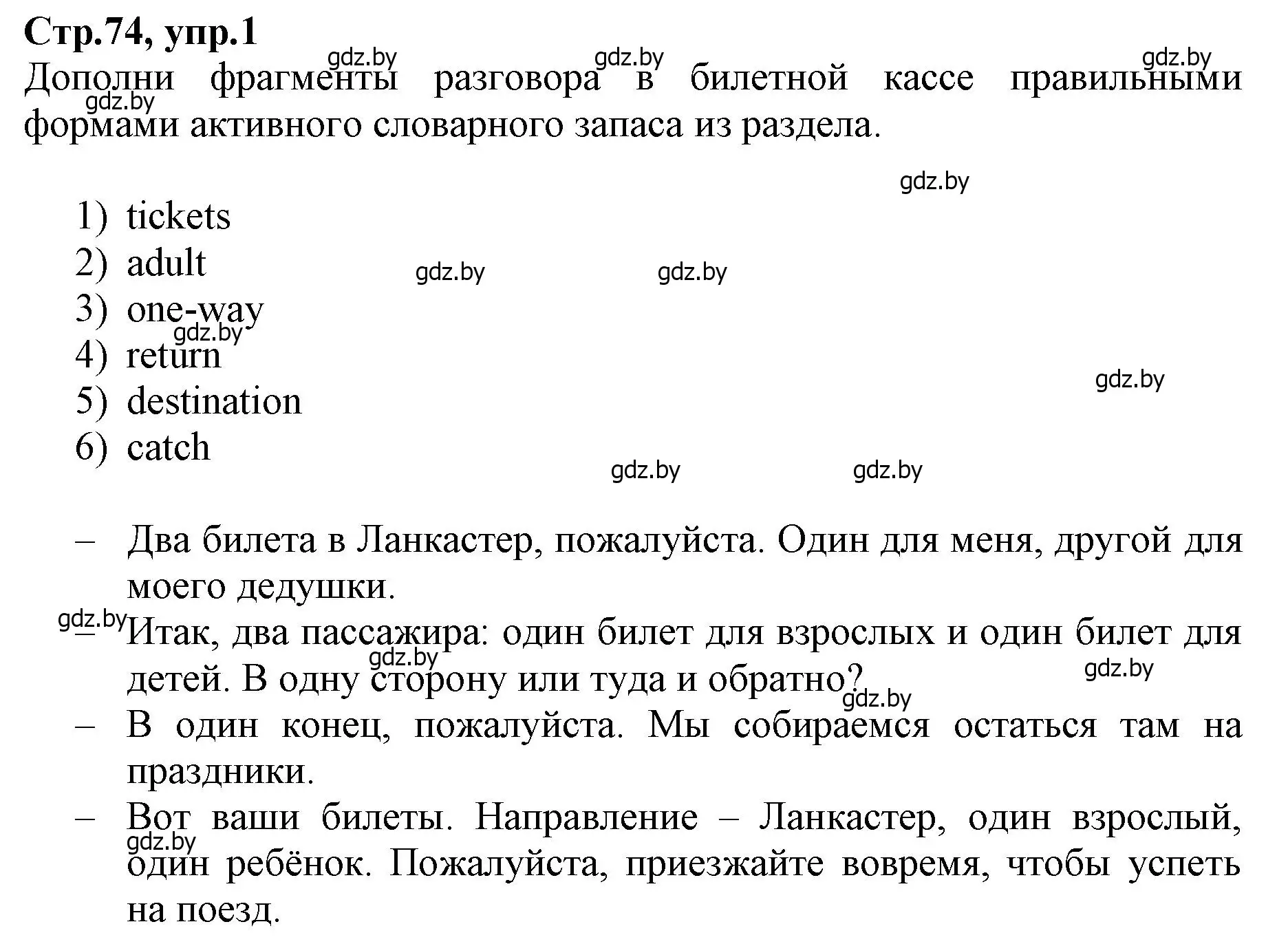 Решение номер 1 (страница 74) гдз по английскому языку 7 класс Демченко, Севрюкова, рабочая тетрадь 2 часть