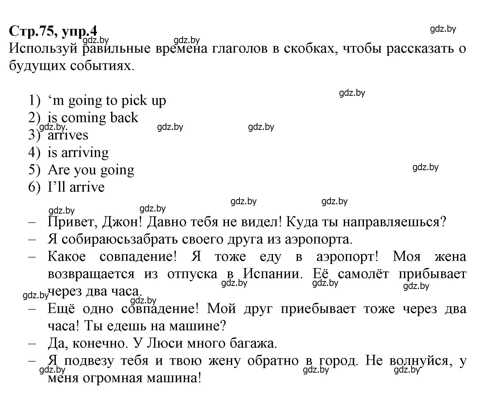 Решение номер 4 (страница 75) гдз по английскому языку 7 класс Демченко, Севрюкова, рабочая тетрадь 2 часть