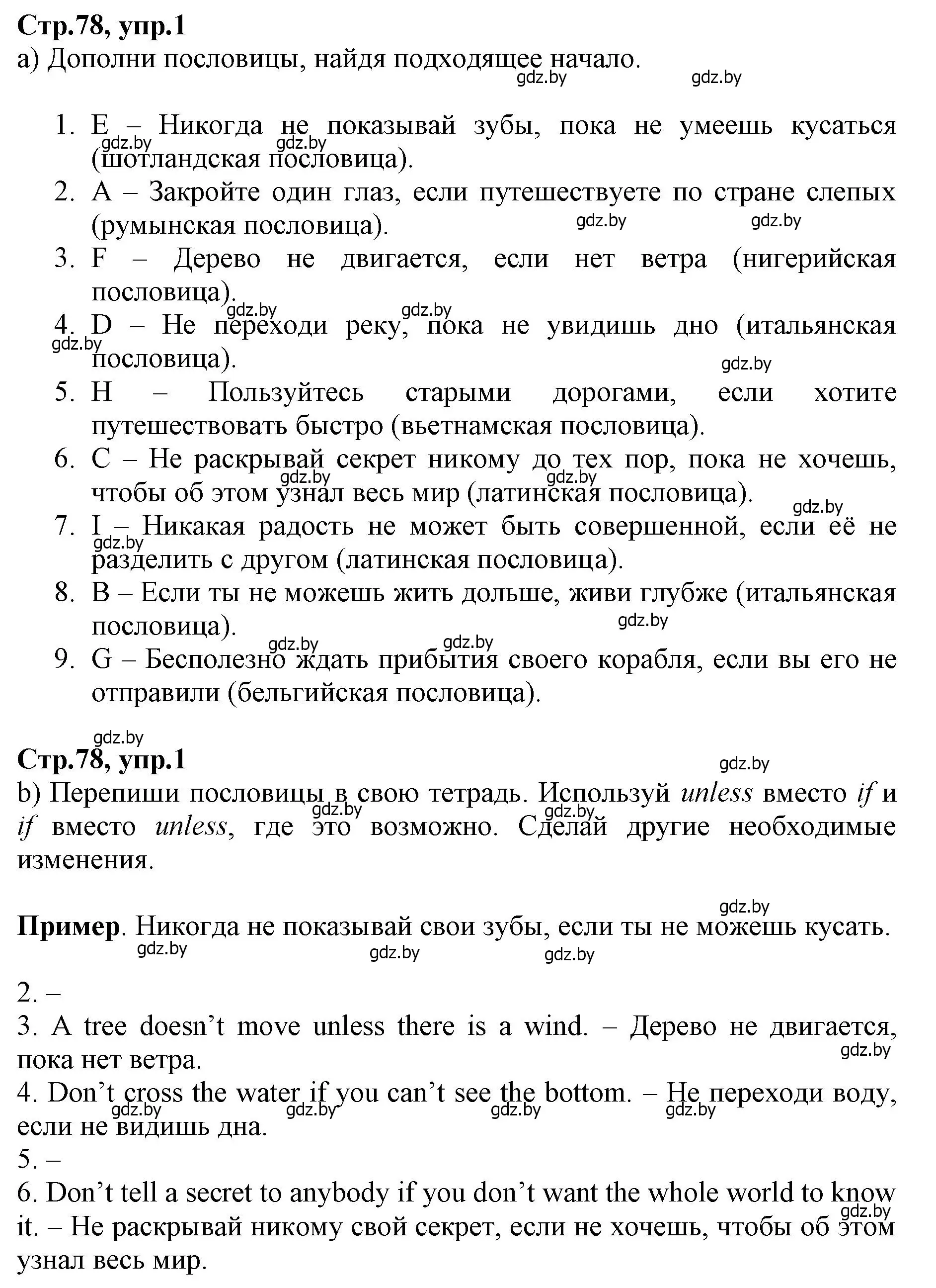 Решение номер 1 (страница 78) гдз по английскому языку 7 класс Демченко, Севрюкова, рабочая тетрадь 2 часть