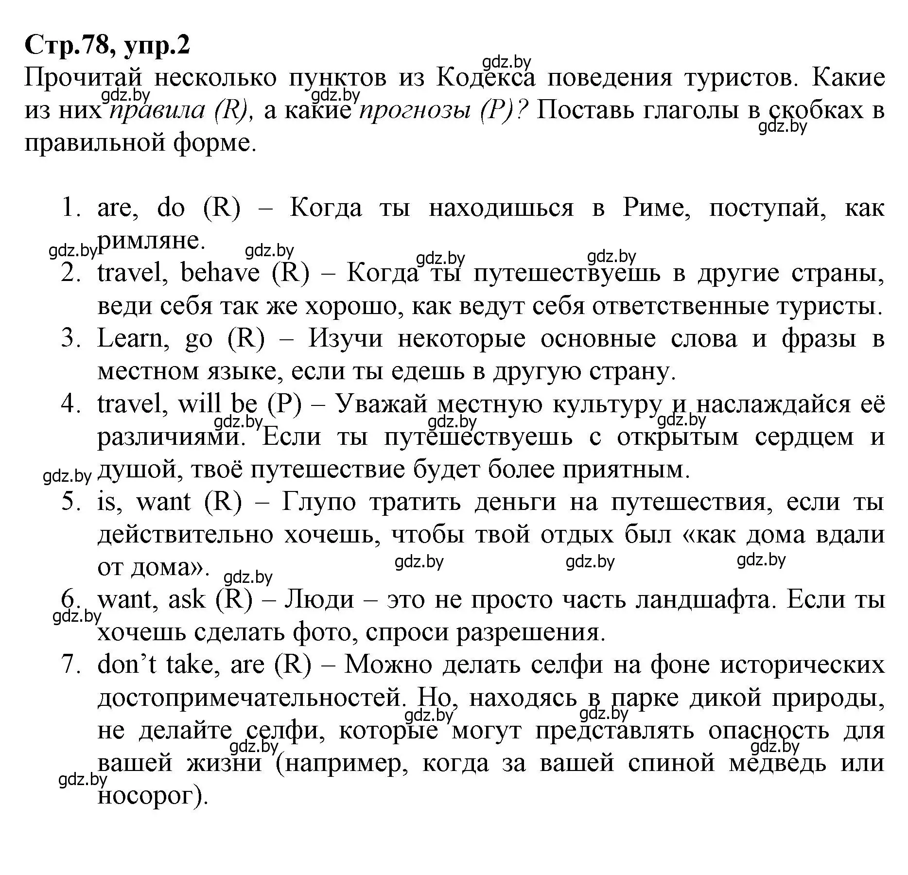 Решение номер 2 (страница 78) гдз по английскому языку 7 класс Демченко, Севрюкова, рабочая тетрадь 2 часть