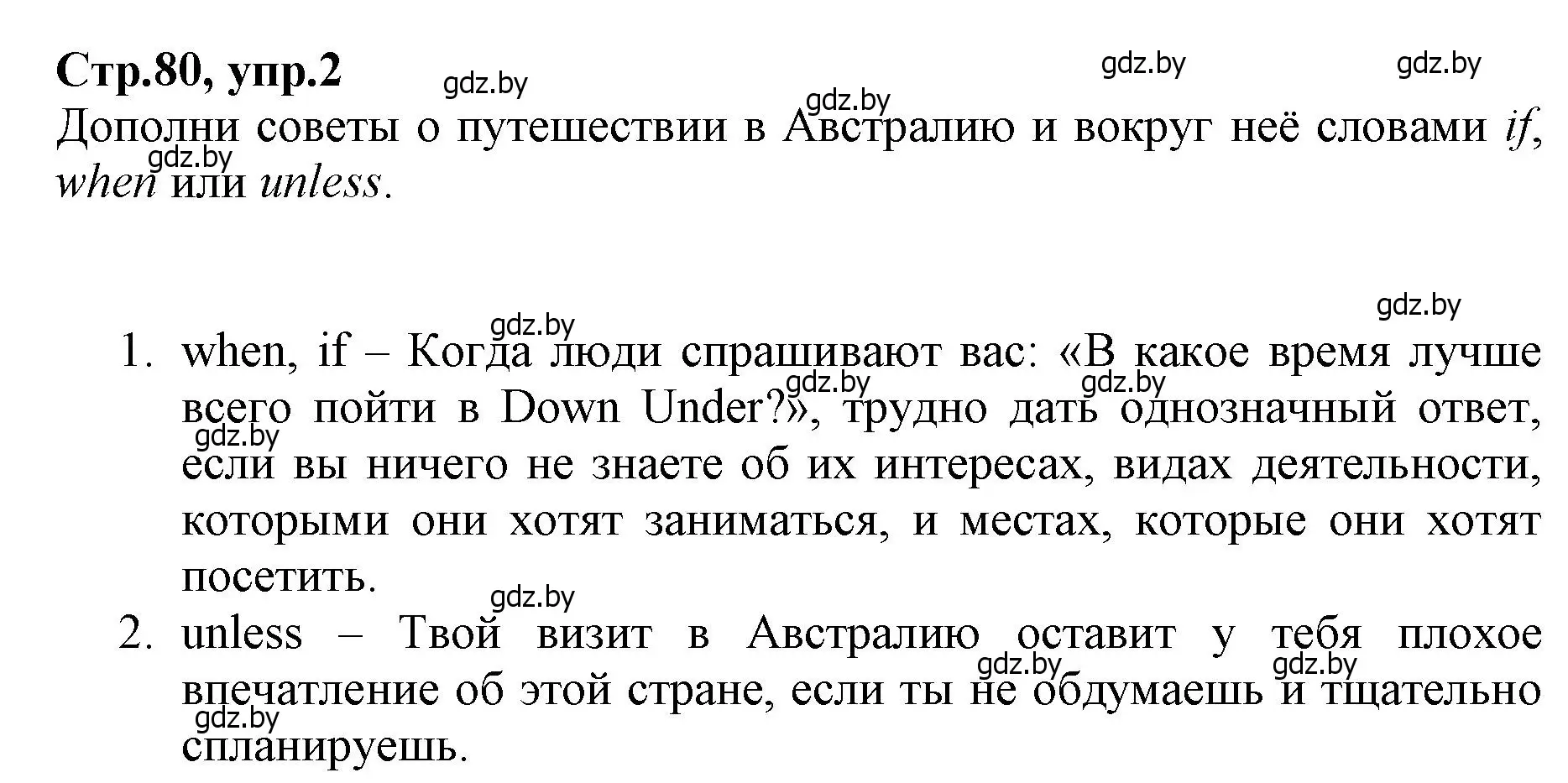 Решение номер 2 (страница 80) гдз по английскому языку 7 класс Демченко, Севрюкова, рабочая тетрадь 2 часть