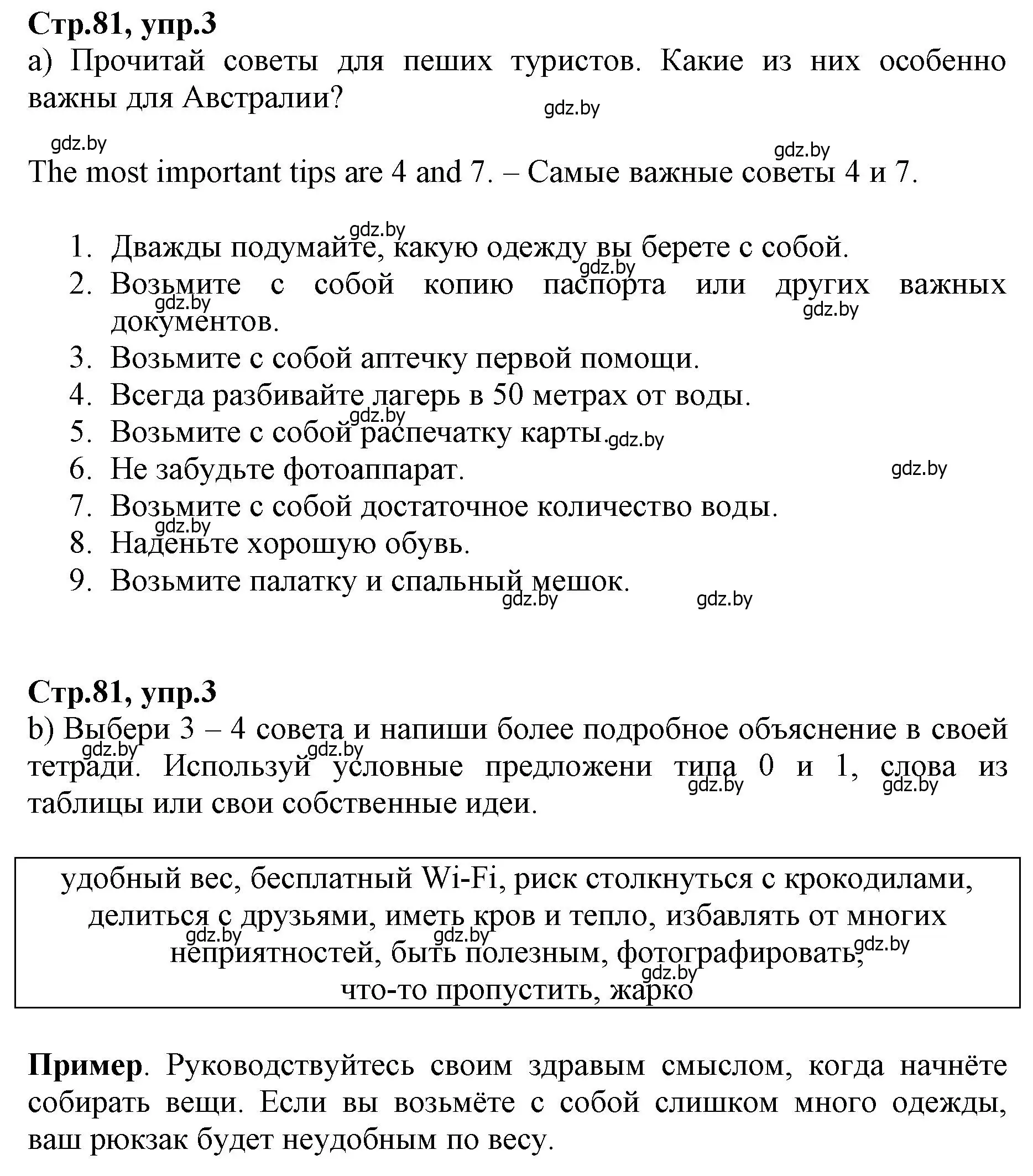 Решение номер 3 (страница 81) гдз по английскому языку 7 класс Демченко, Севрюкова, рабочая тетрадь 2 часть