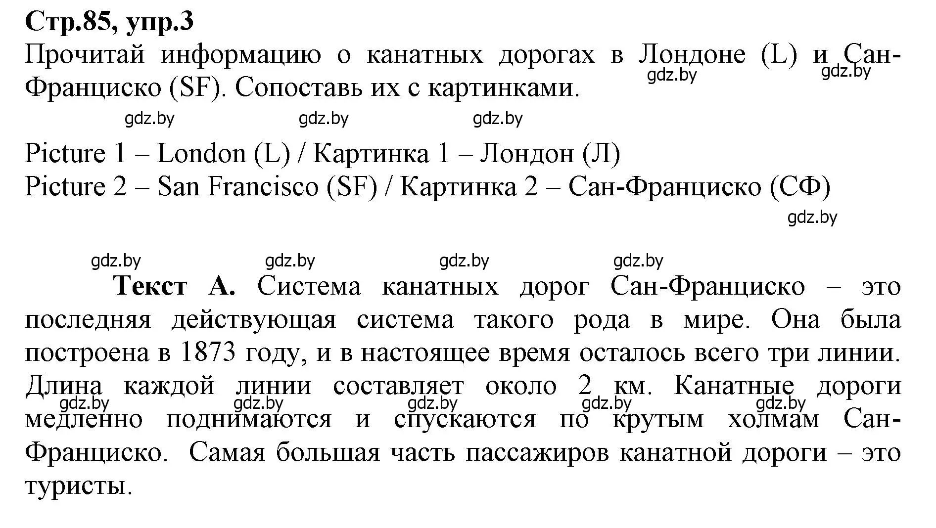 Решение номер 3 (страница 85) гдз по английскому языку 7 класс Демченко, Севрюкова, рабочая тетрадь 2 часть