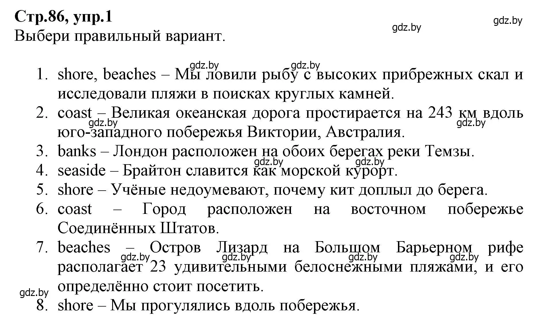 Решение номер 1 (страница 86) гдз по английскому языку 7 класс Демченко, Севрюкова, рабочая тетрадь 2 часть