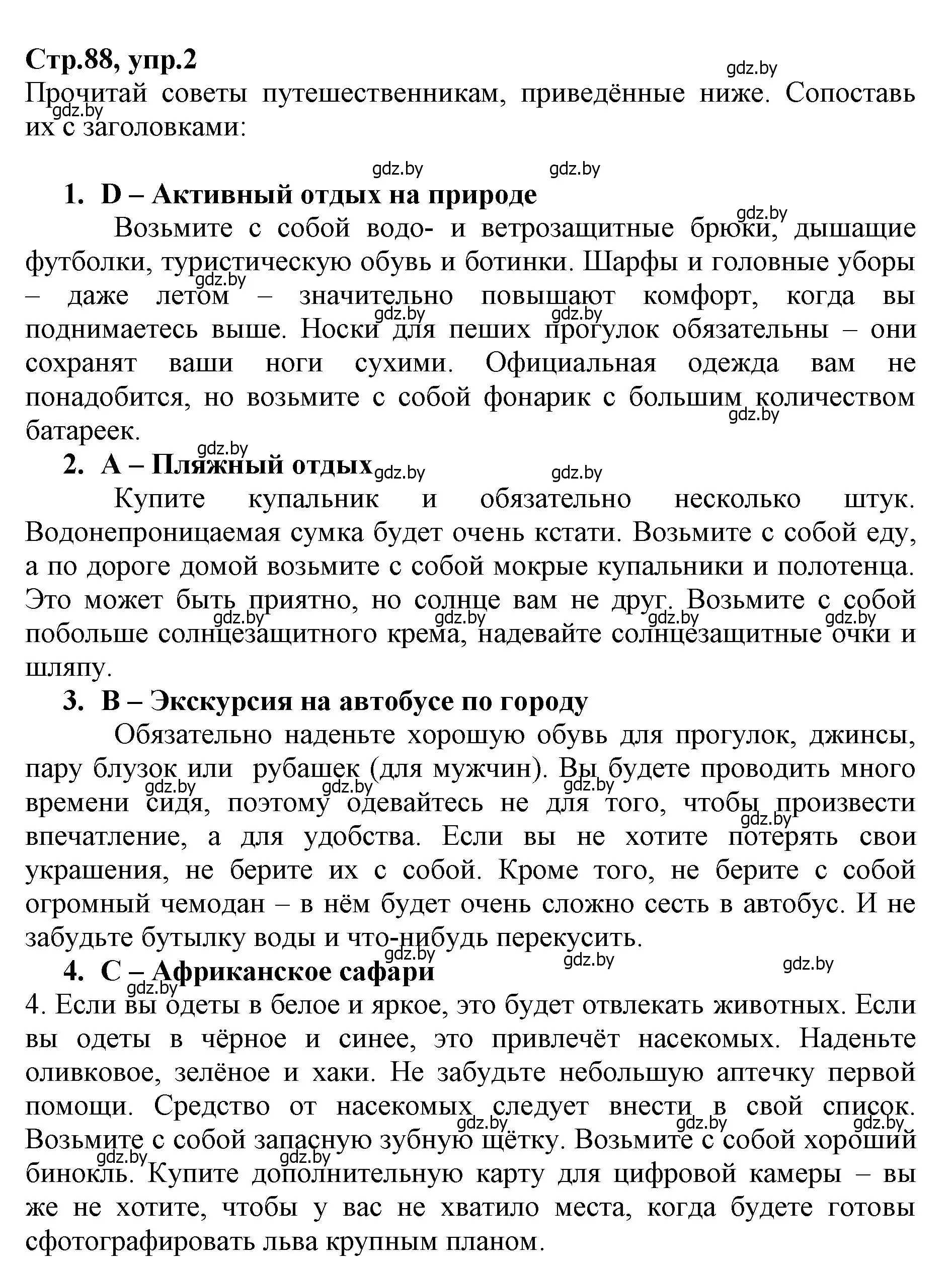 Решение номер 2 (страница 88) гдз по английскому языку 7 класс Демченко, Севрюкова, рабочая тетрадь 2 часть