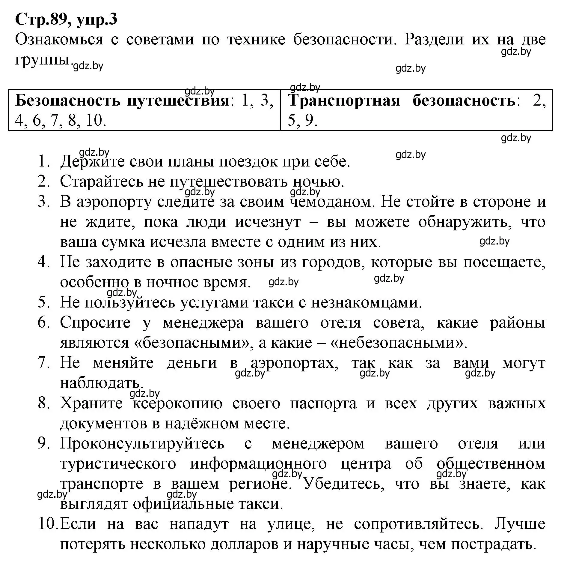 Решение номер 3 (страница 89) гдз по английскому языку 7 класс Демченко, Севрюкова, рабочая тетрадь 2 часть