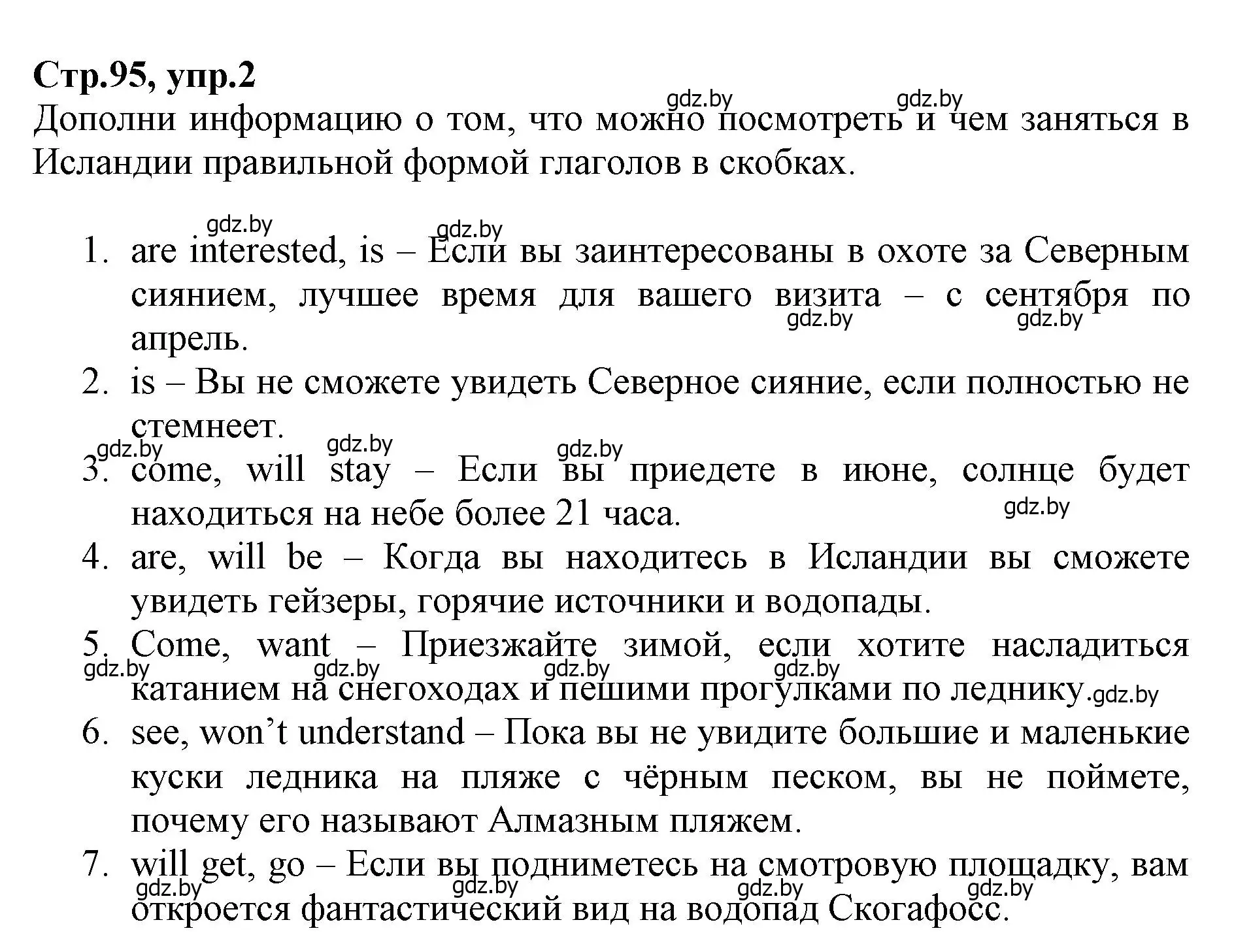 Решение номер 2 (страница 95) гдз по английскому языку 7 класс Демченко, Севрюкова, рабочая тетрадь 2 часть