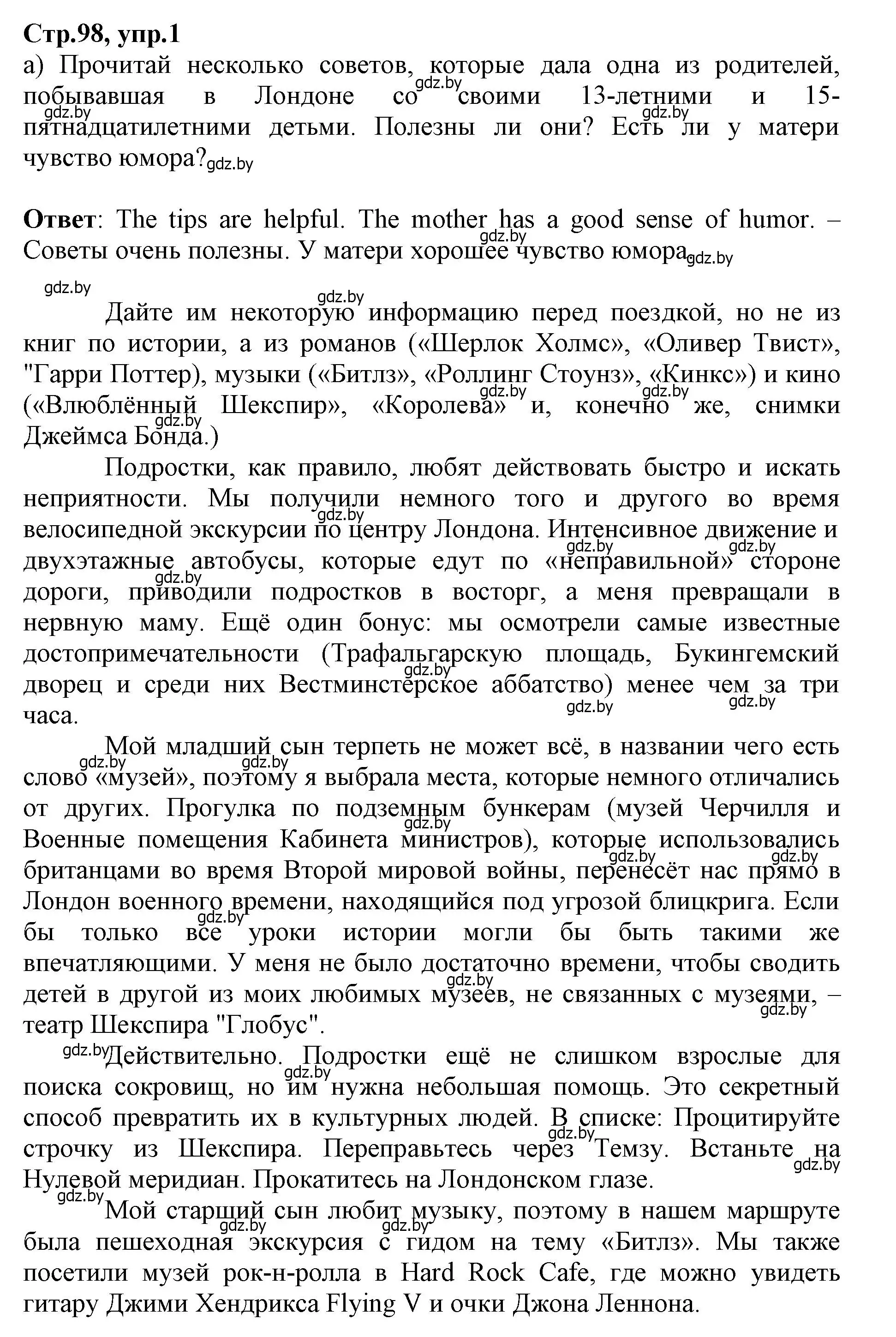 Решение номер 1 (страница 98) гдз по английскому языку 7 класс Демченко, Севрюкова, рабочая тетрадь 2 часть