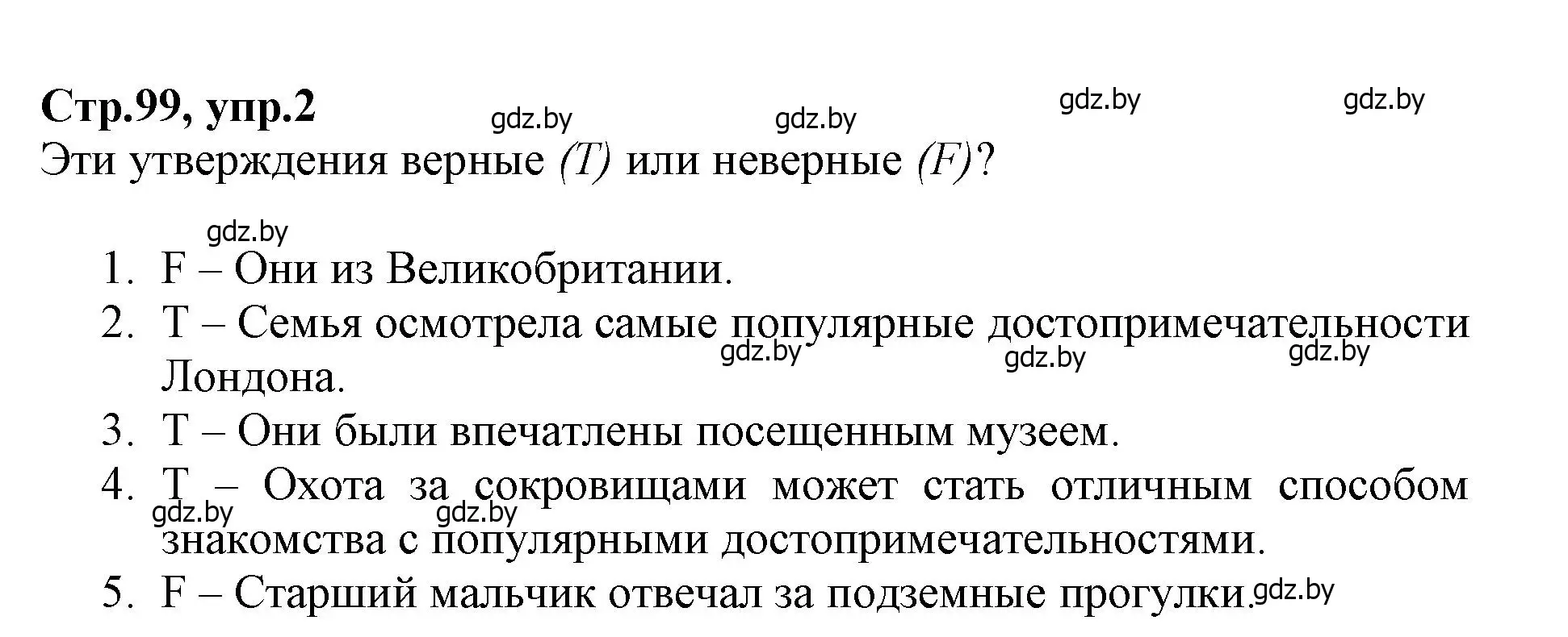 Решение номер 2 (страница 99) гдз по английскому языку 7 класс Демченко, Севрюкова, рабочая тетрадь 2 часть