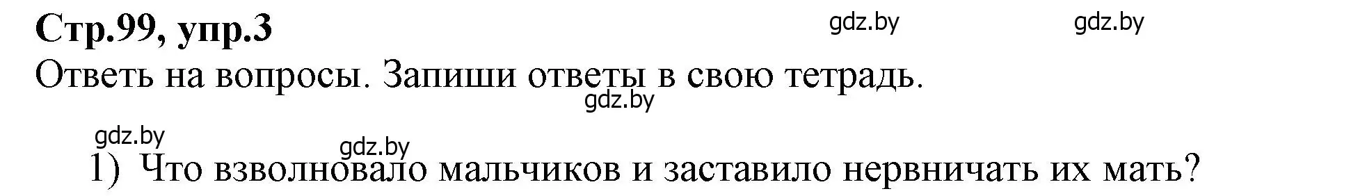 Решение номер 3 (страница 99) гдз по английскому языку 7 класс Демченко, Севрюкова, рабочая тетрадь 2 часть