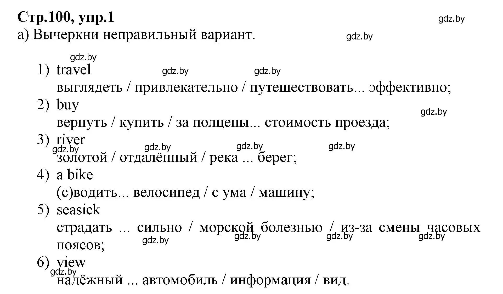 Решение номер 1 (страница 100) гдз по английскому языку 7 класс Демченко, Севрюкова, рабочая тетрадь 2 часть