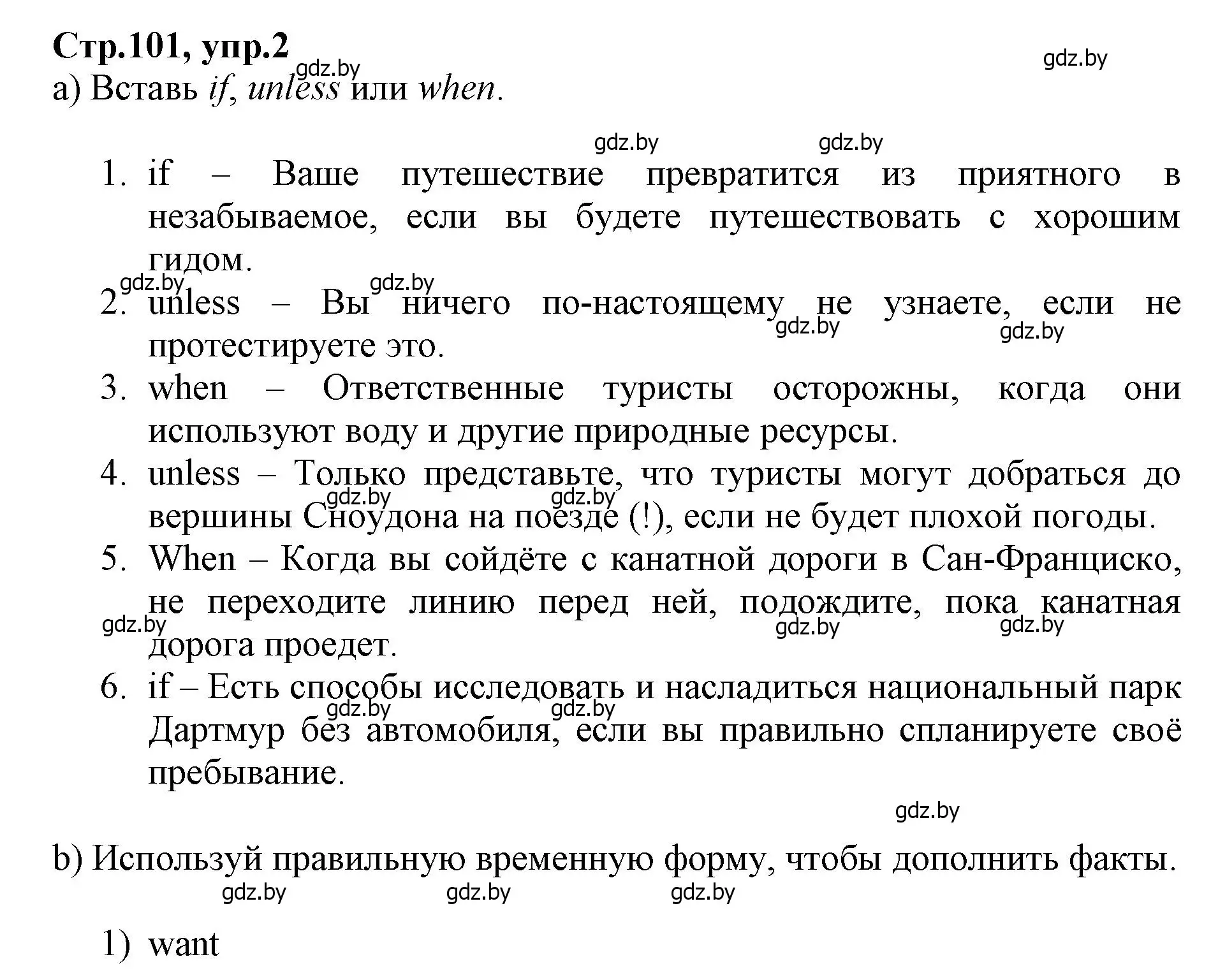 Решение номер 2 (страница 101) гдз по английскому языку 7 класс Демченко, Севрюкова, рабочая тетрадь 2 часть