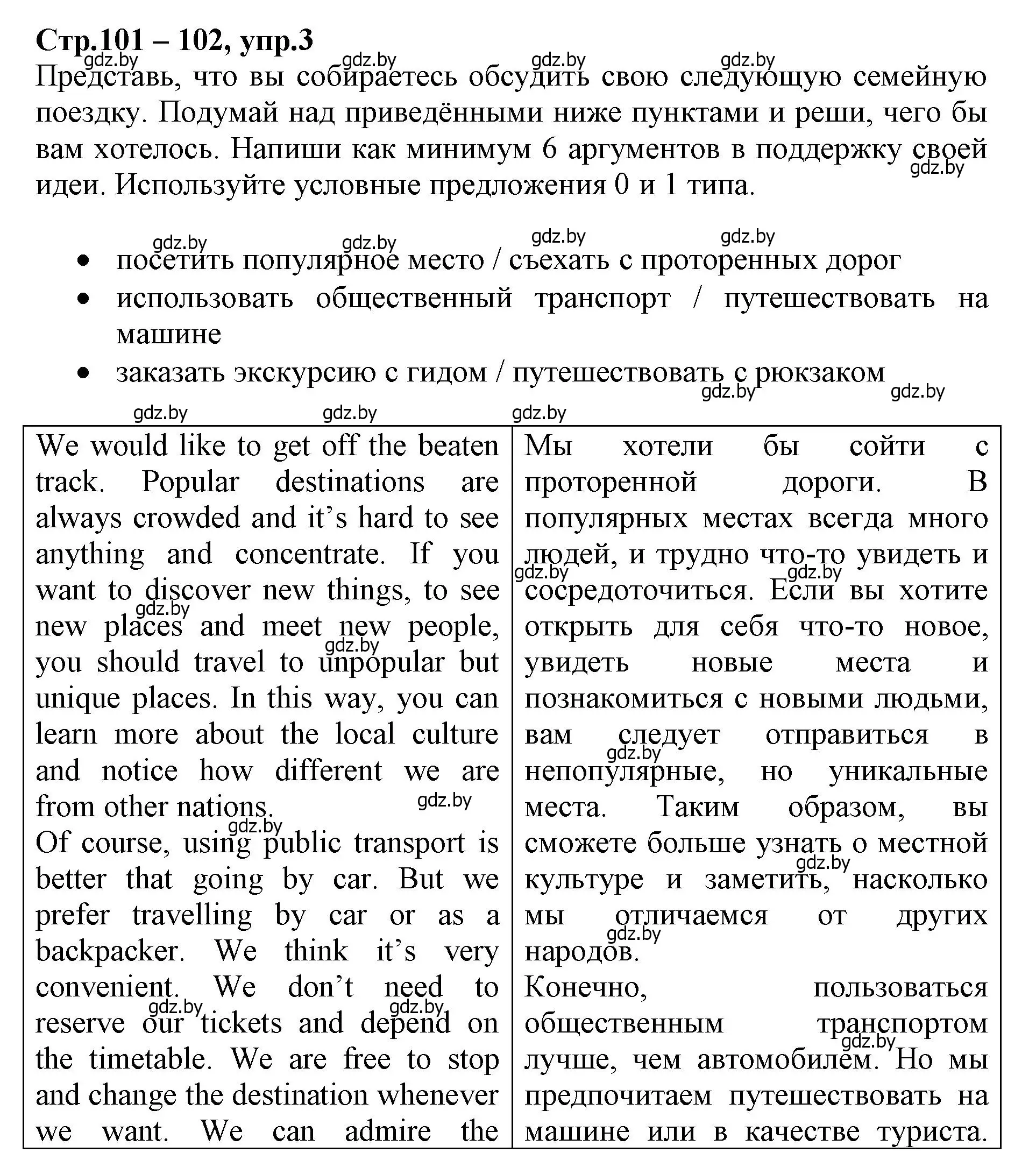 Решение номер 3 (страница 101) гдз по английскому языку 7 класс Демченко, Севрюкова, рабочая тетрадь 2 часть