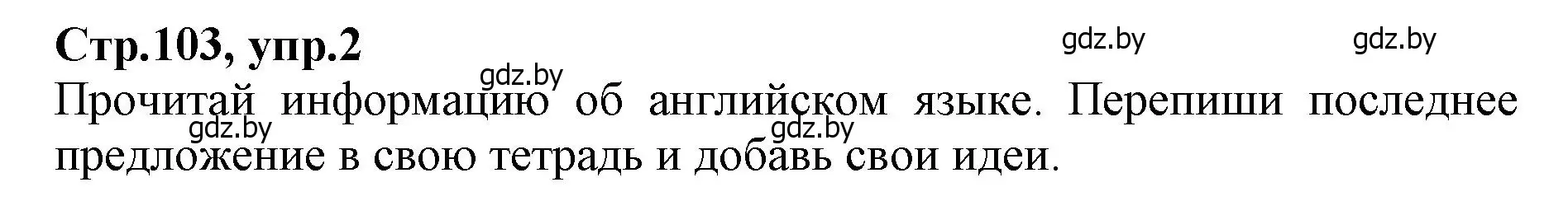 Решение номер 2 (страница 103) гдз по английскому языку 7 класс Демченко, Севрюкова, рабочая тетрадь 2 часть