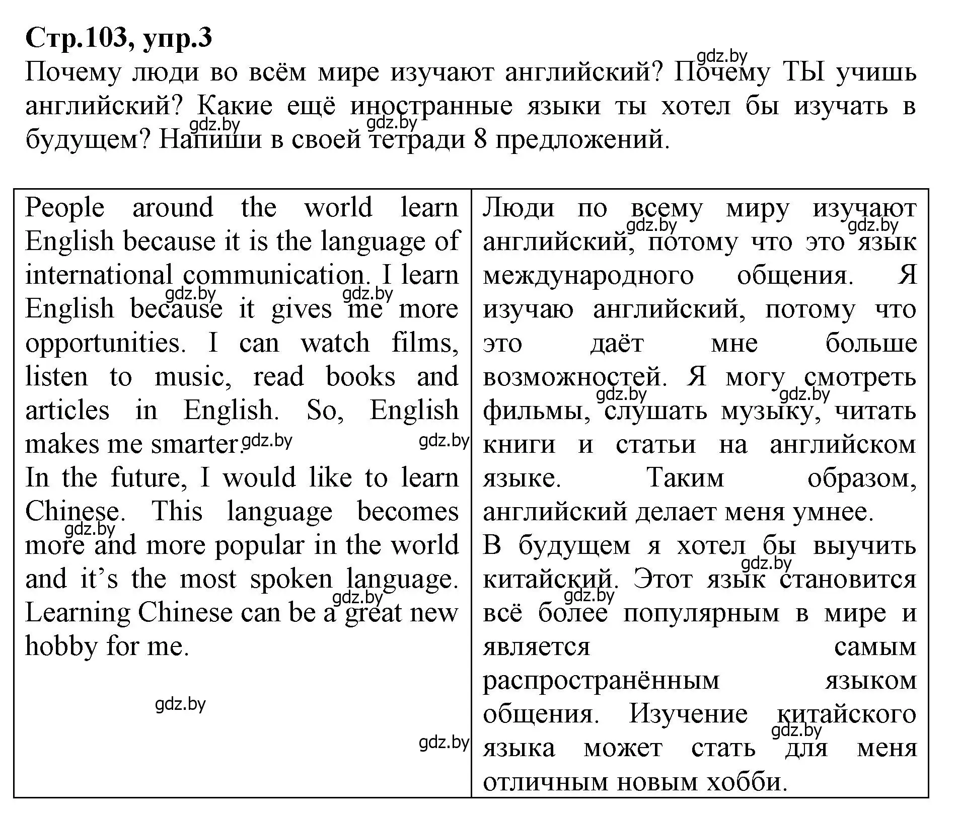 Решение номер 3 (страница 103) гдз по английскому языку 7 класс Демченко, Севрюкова, рабочая тетрадь 2 часть