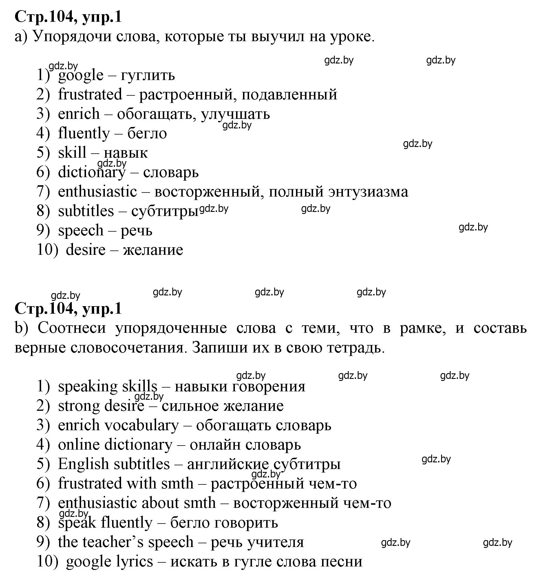 Решение номер 1 (страница 104) гдз по английскому языку 7 класс Демченко, Севрюкова, рабочая тетрадь 2 часть