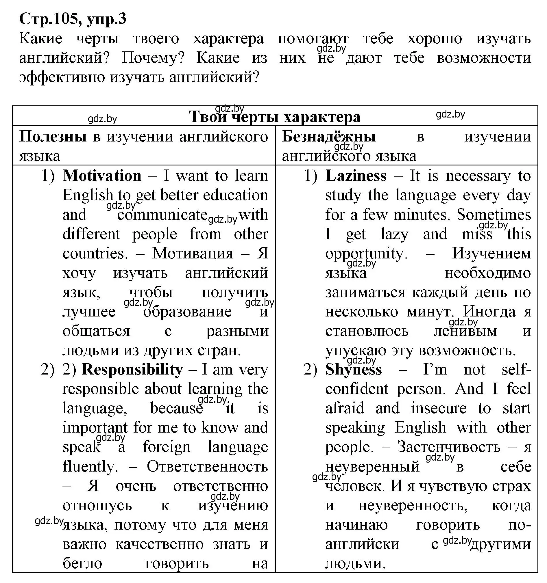 Решение номер 3 (страница 105) гдз по английскому языку 7 класс Демченко, Севрюкова, рабочая тетрадь 2 часть