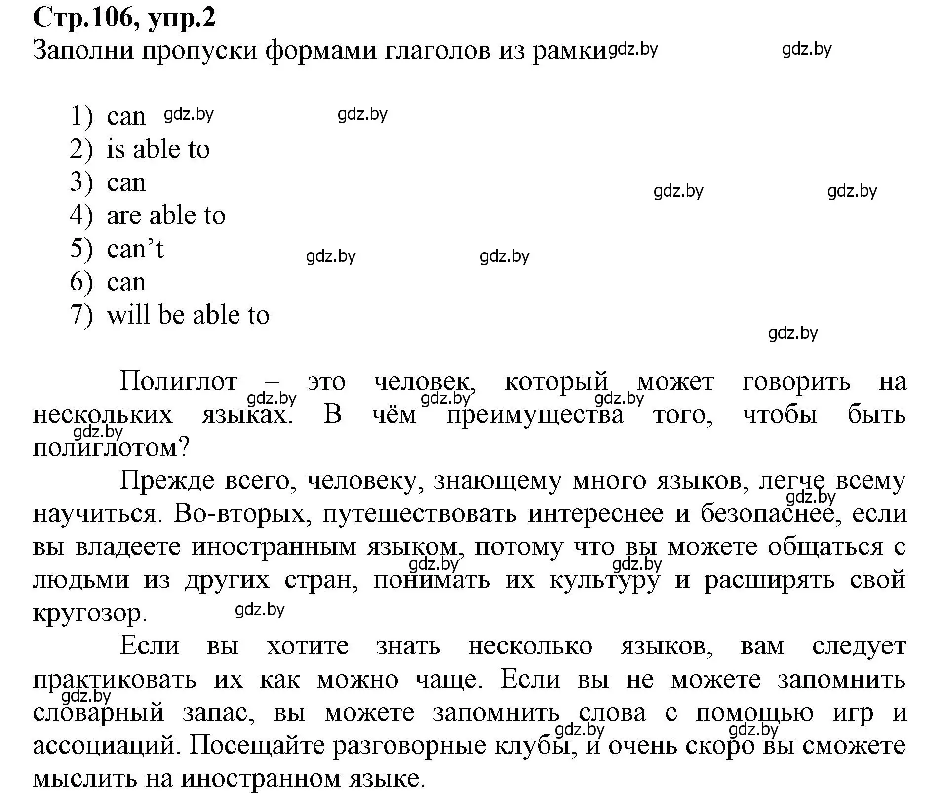 Решение номер 2 (страница 106) гдз по английскому языку 7 класс Демченко, Севрюкова, рабочая тетрадь 2 часть