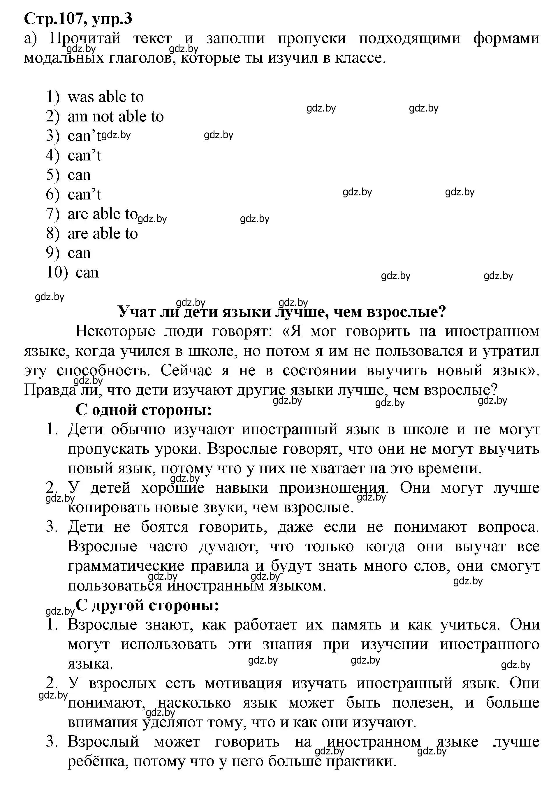 Решение номер 3 (страница 107) гдз по английскому языку 7 класс Демченко, Севрюкова, рабочая тетрадь 2 часть