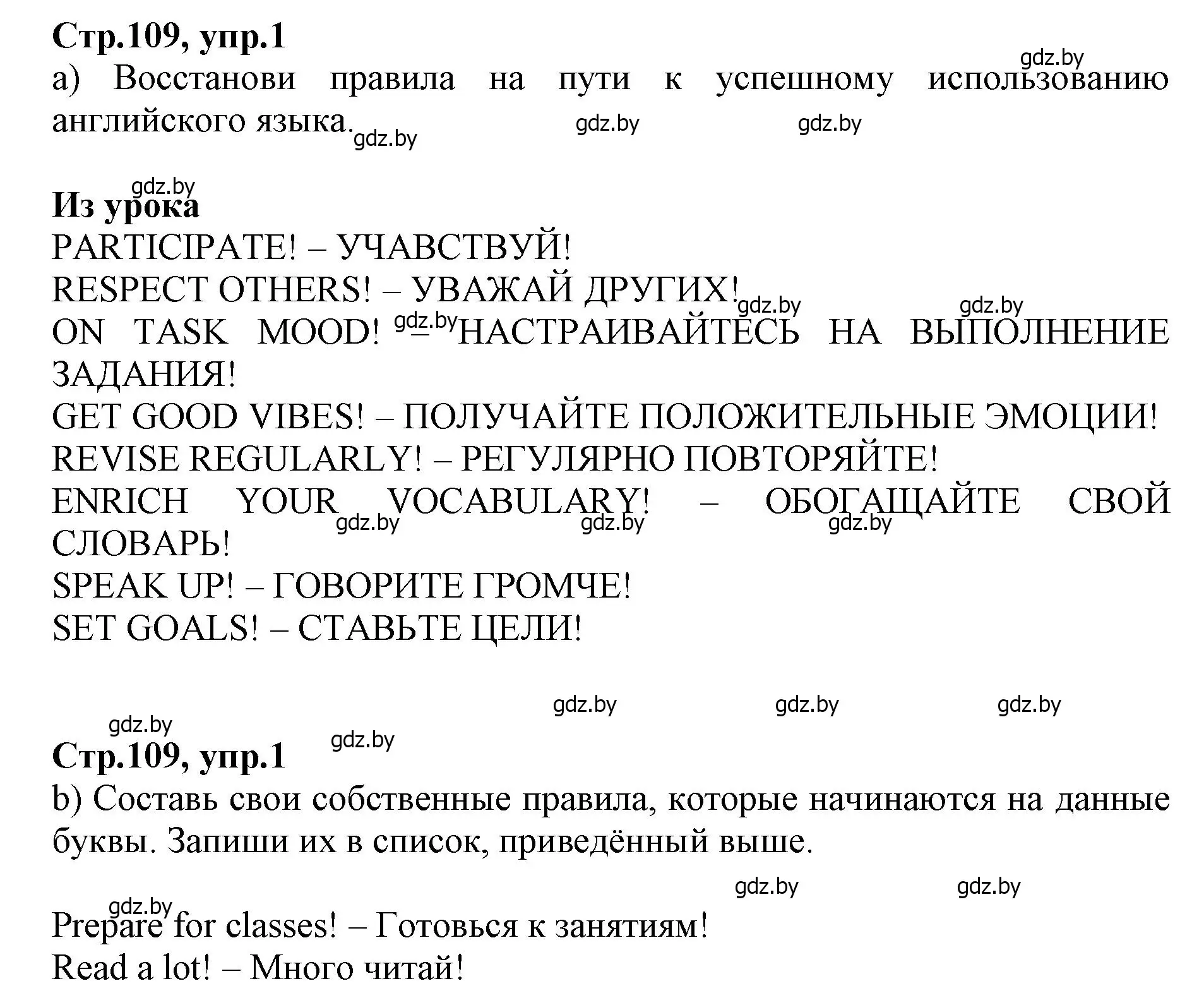 Решение номер 1 (страница 109) гдз по английскому языку 7 класс Демченко, Севрюкова, рабочая тетрадь 2 часть