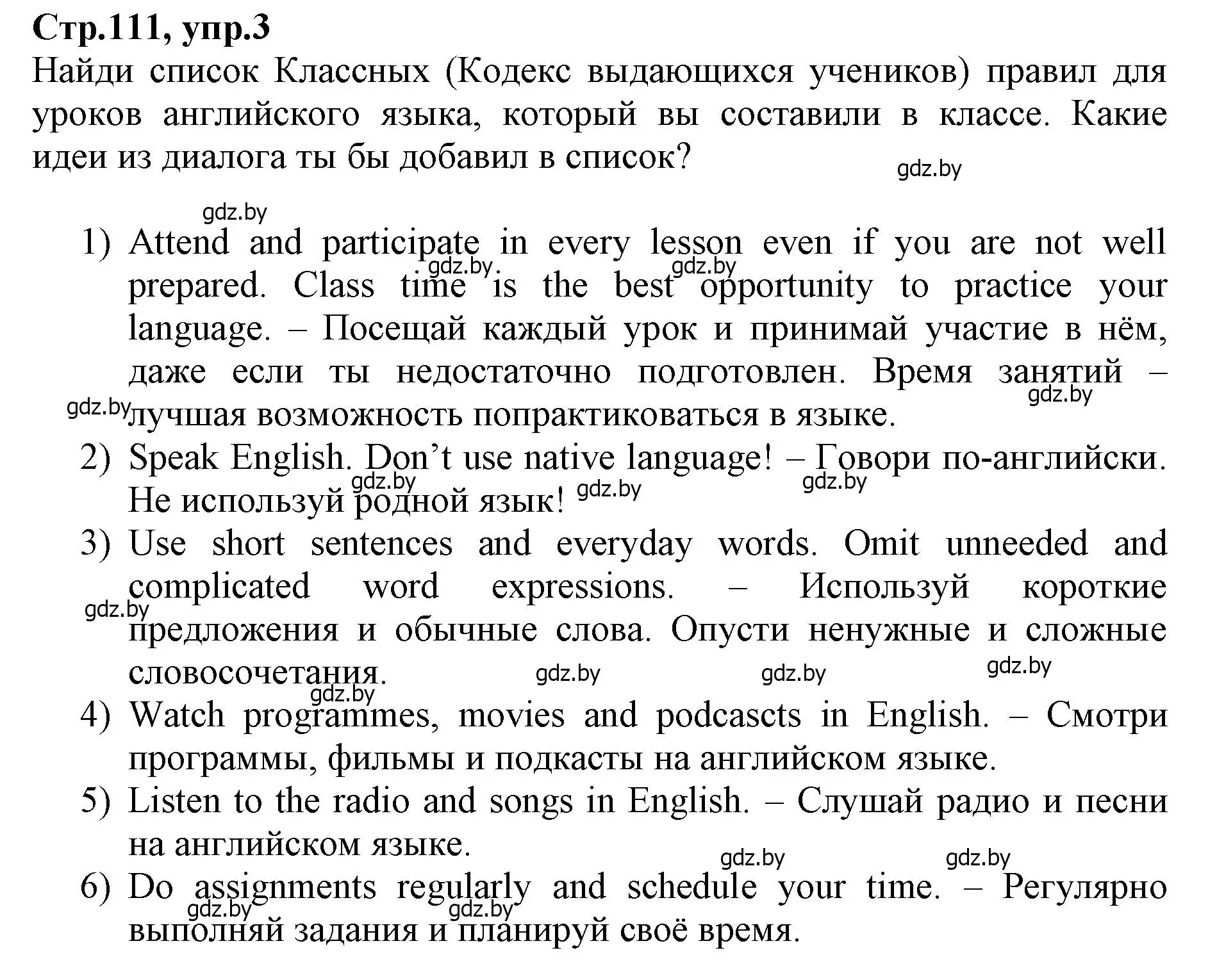 Решение номер 3 (страница 111) гдз по английскому языку 7 класс Демченко, Севрюкова, рабочая тетрадь 2 часть