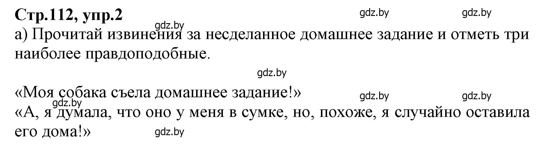 Решение номер 2 (страница 112) гдз по английскому языку 7 класс Демченко, Севрюкова, рабочая тетрадь 2 часть