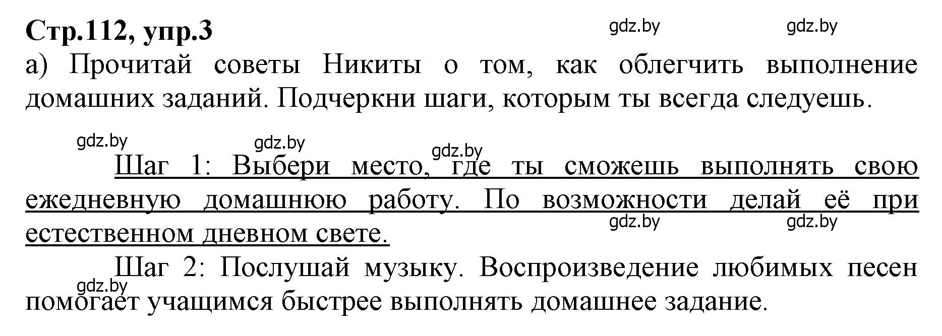 Решение номер 3 (страница 112) гдз по английскому языку 7 класс Демченко, Севрюкова, рабочая тетрадь 2 часть