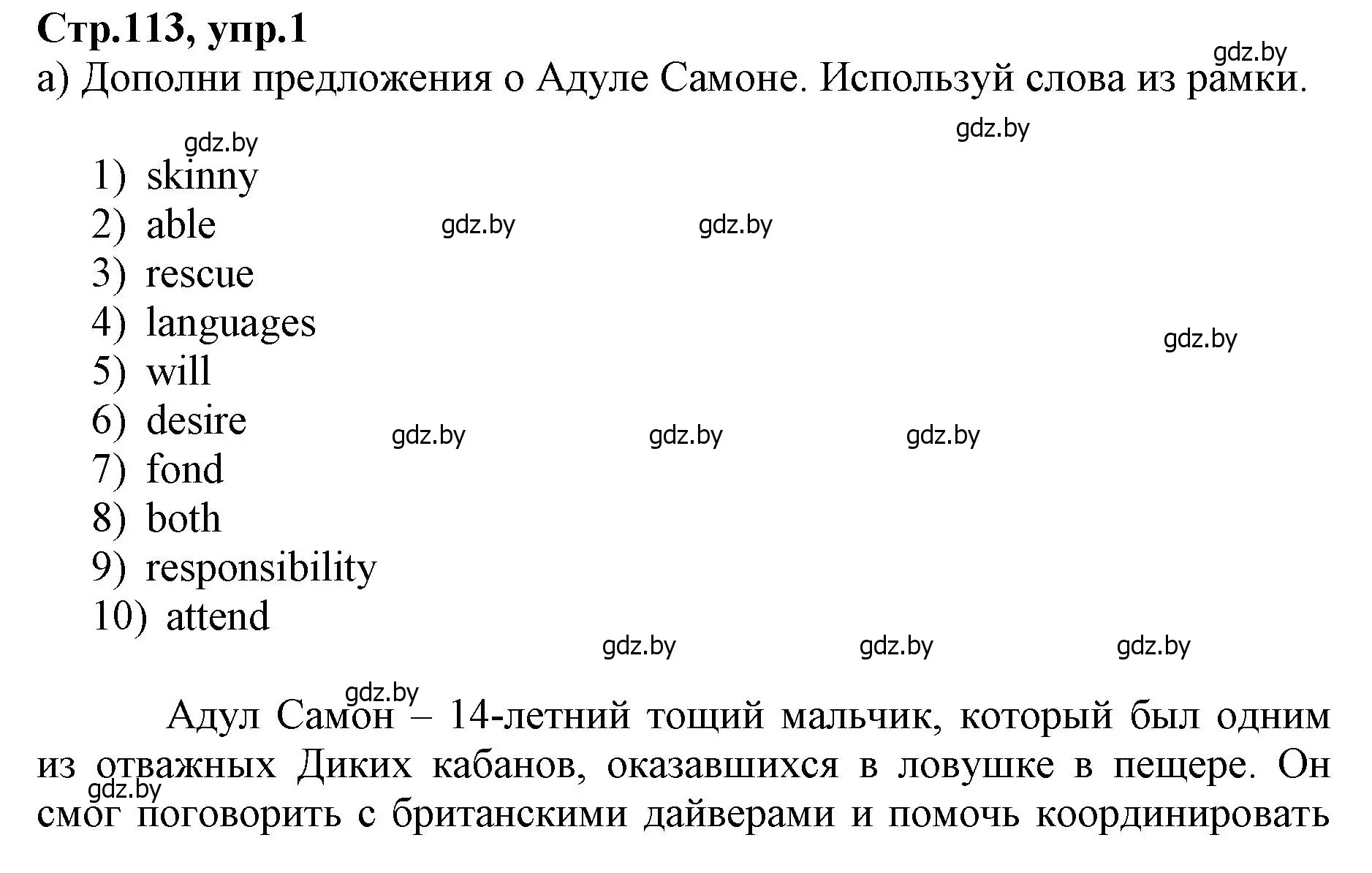 Решение номер 1 (страница 113) гдз по английскому языку 7 класс Демченко, Севрюкова, рабочая тетрадь 2 часть