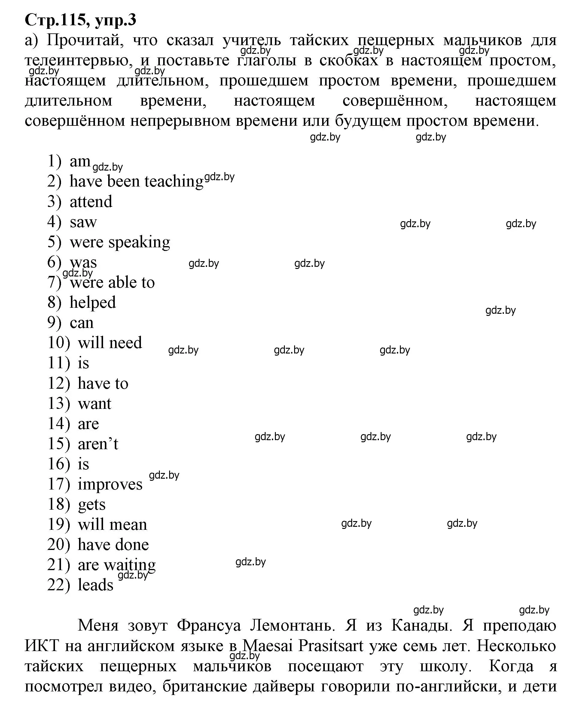 Решение номер 3 (страница 115) гдз по английскому языку 7 класс Демченко, Севрюкова, рабочая тетрадь 2 часть