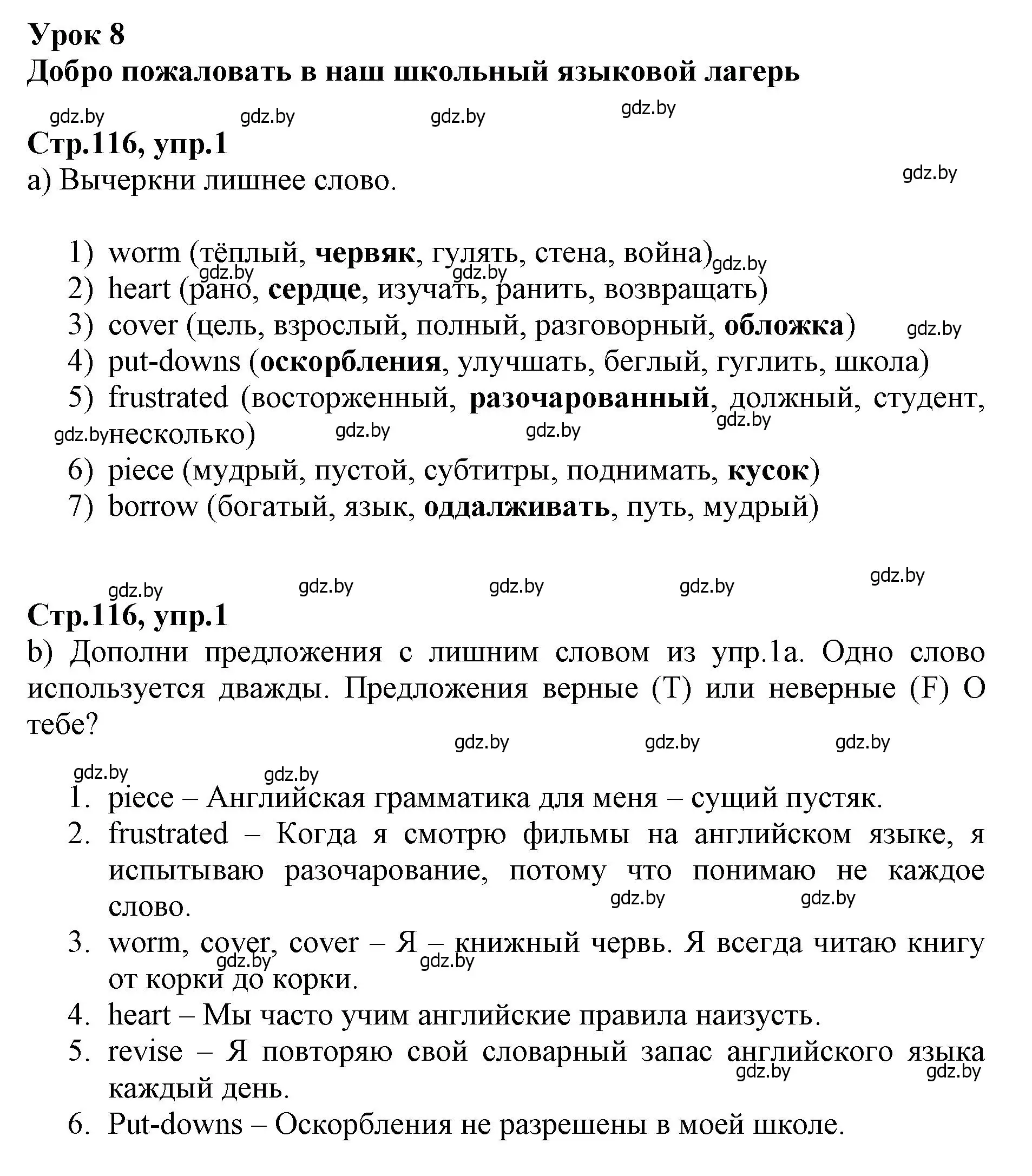 Решение номер 1 (страница 116) гдз по английскому языку 7 класс Демченко, Севрюкова, рабочая тетрадь 2 часть